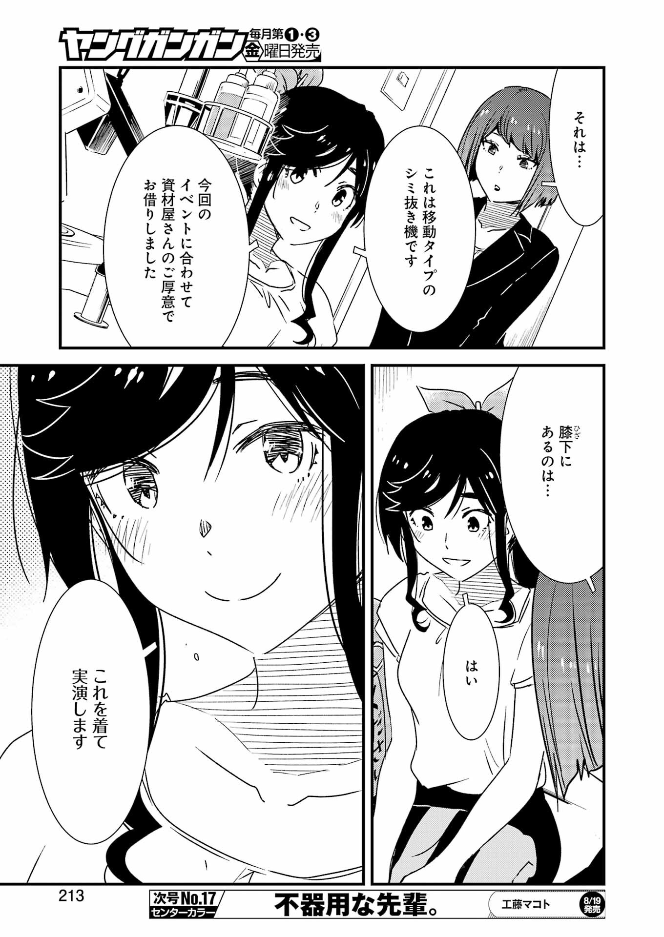 綺麗にしてもらえますか。 第61話 - Page 13