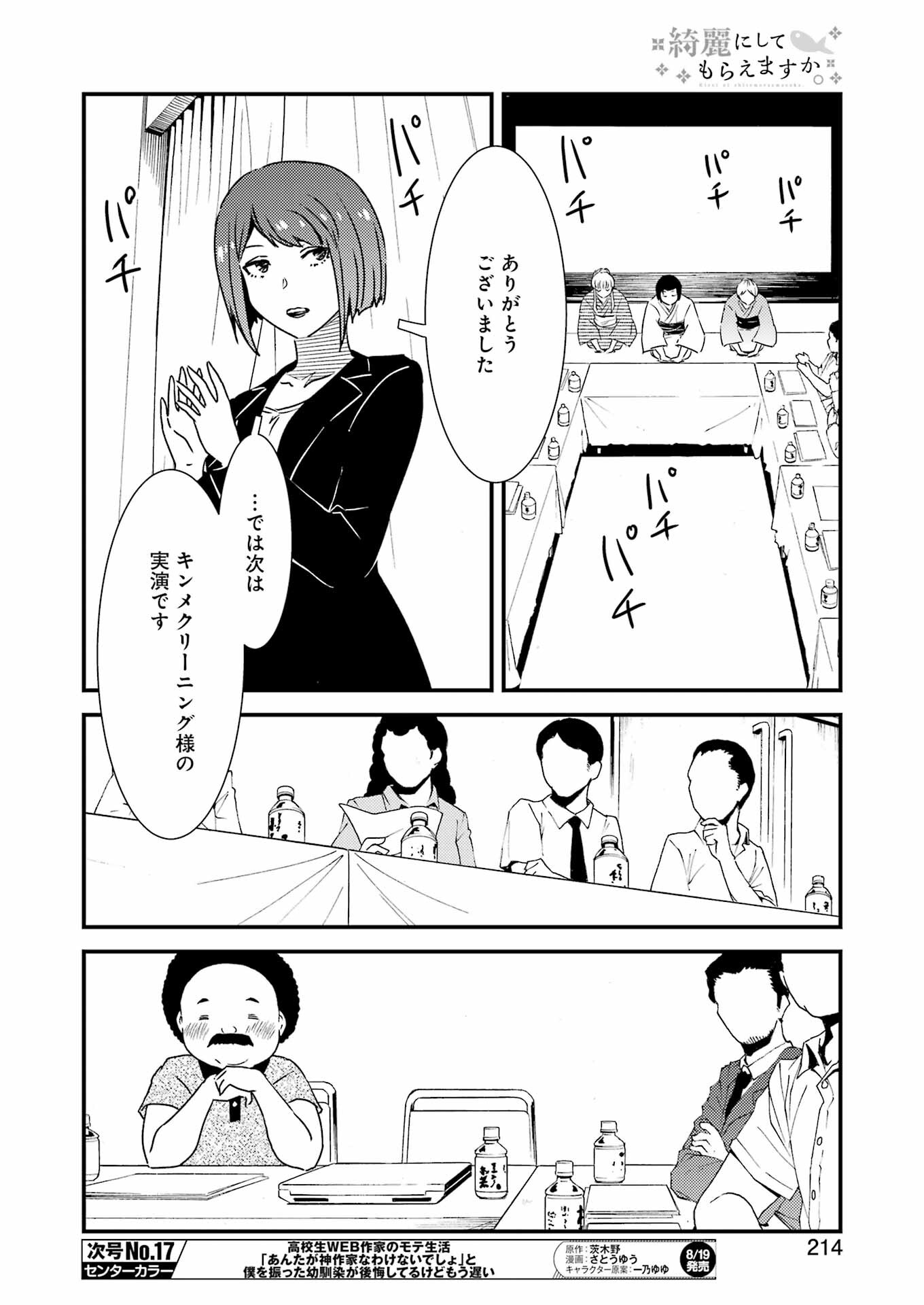 綺麗にしてもらえますか。 第61話 - Page 14