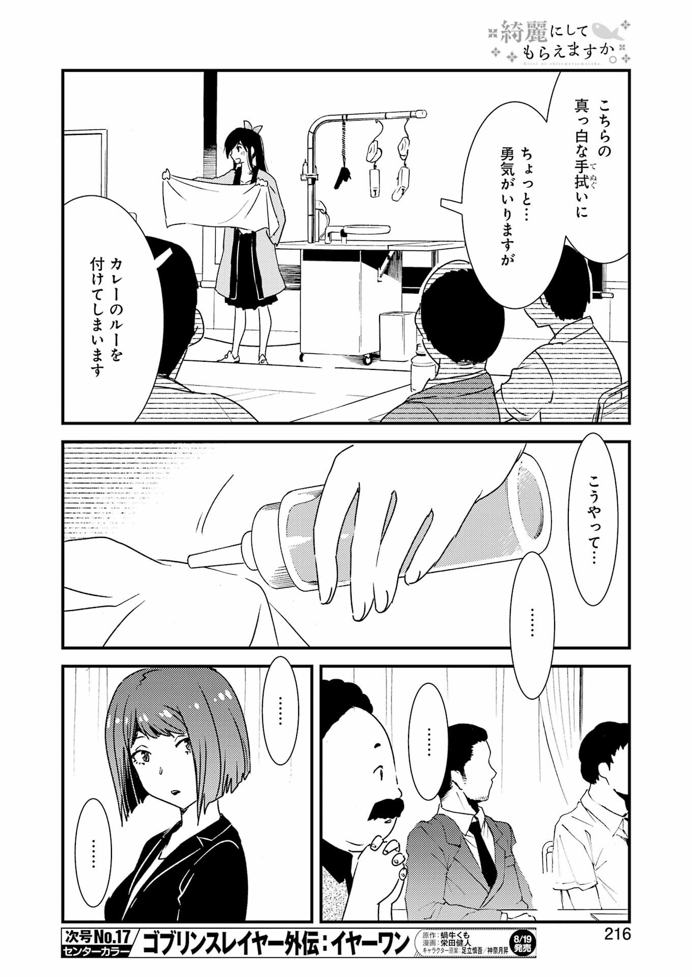 綺麗にしてもらえますか。 第61話 - Page 16