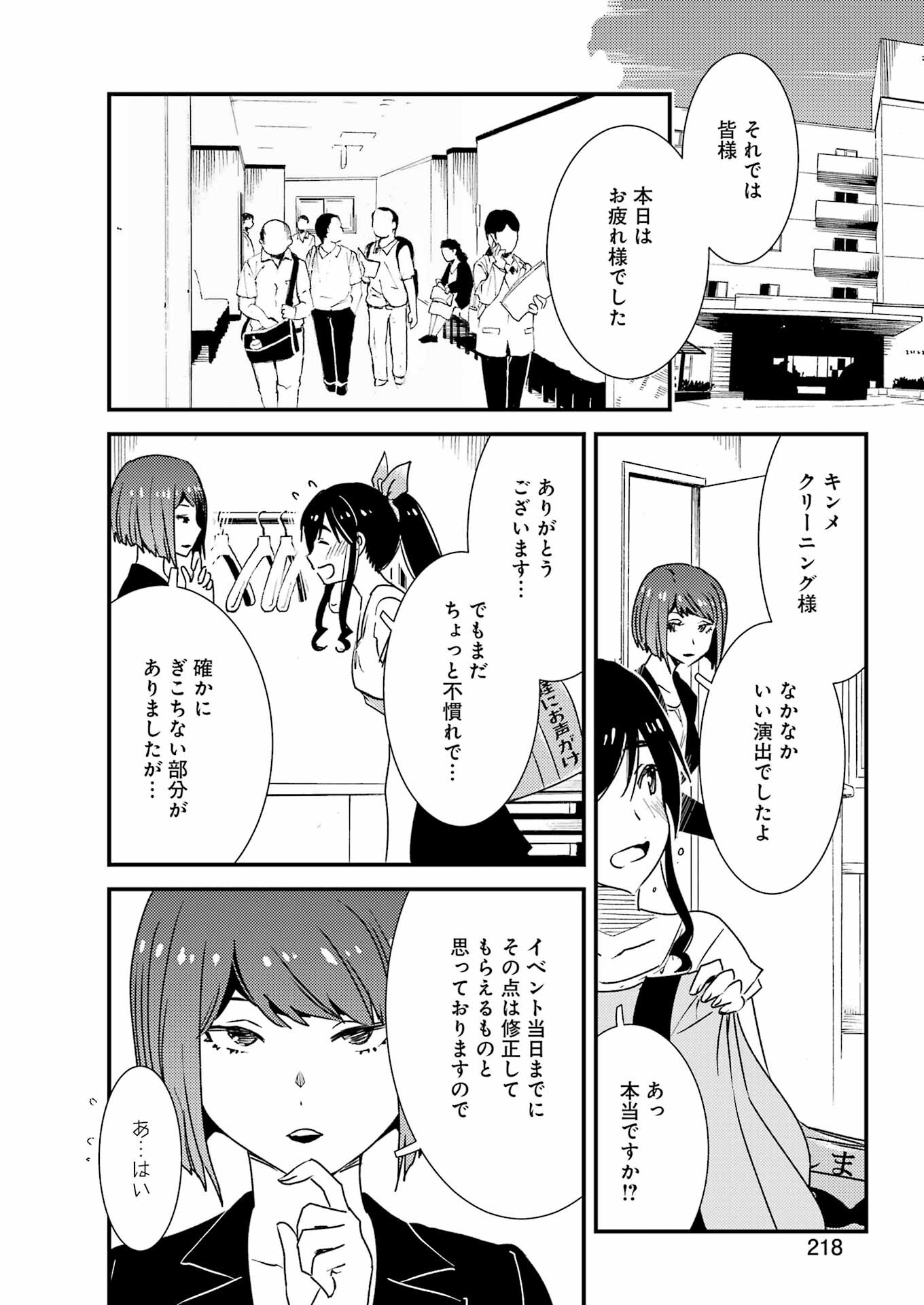 綺麗にしてもらえますか。 第61話 - Page 18