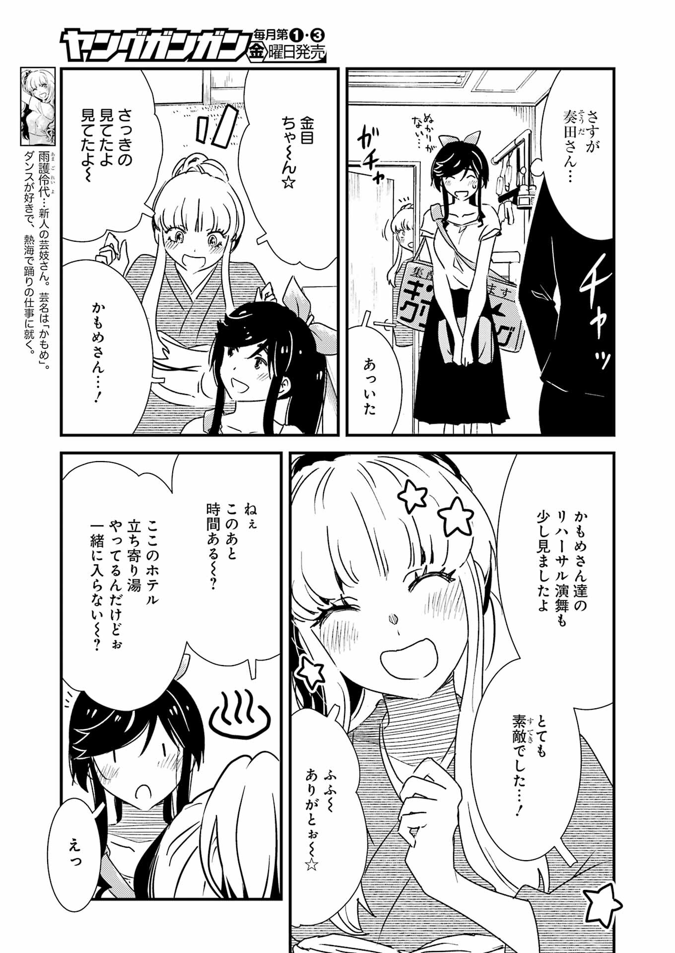 綺麗にしてもらえますか。 第61話 - Page 19