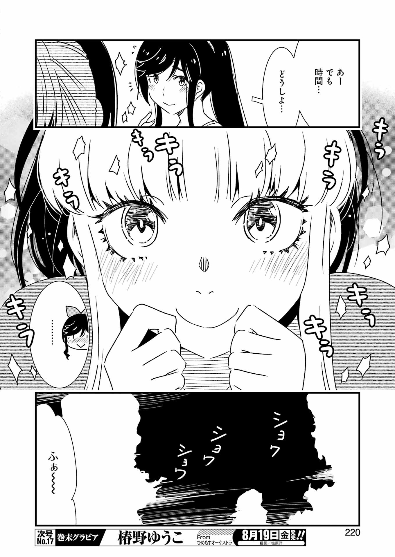 綺麗にしてもらえますか。 第61話 - Page 20