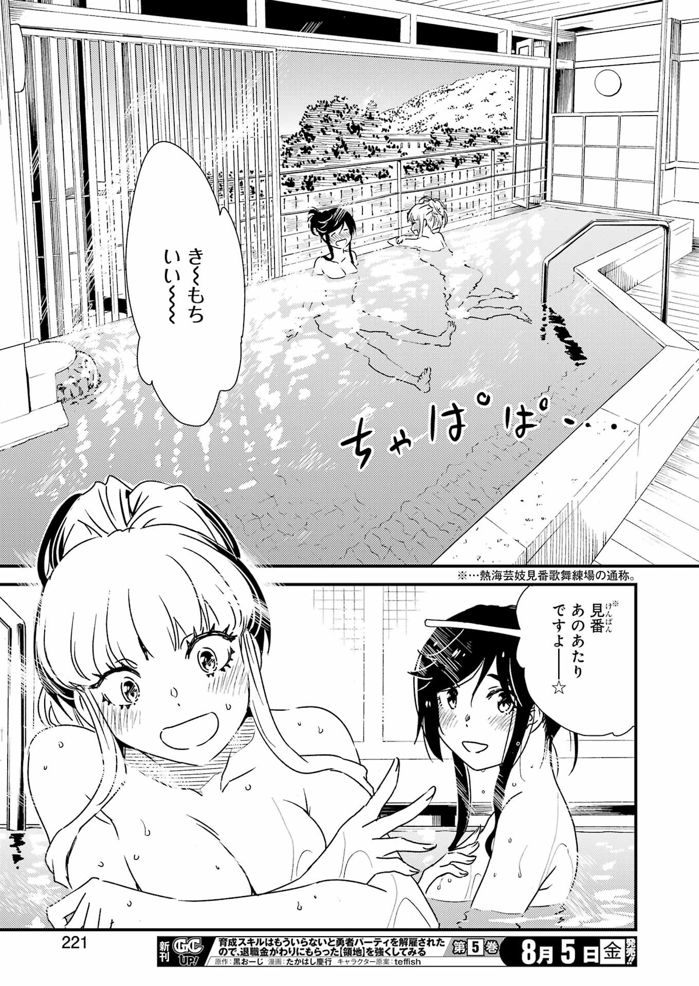 綺麗にしてもらえますか。 第61話 - Page 21