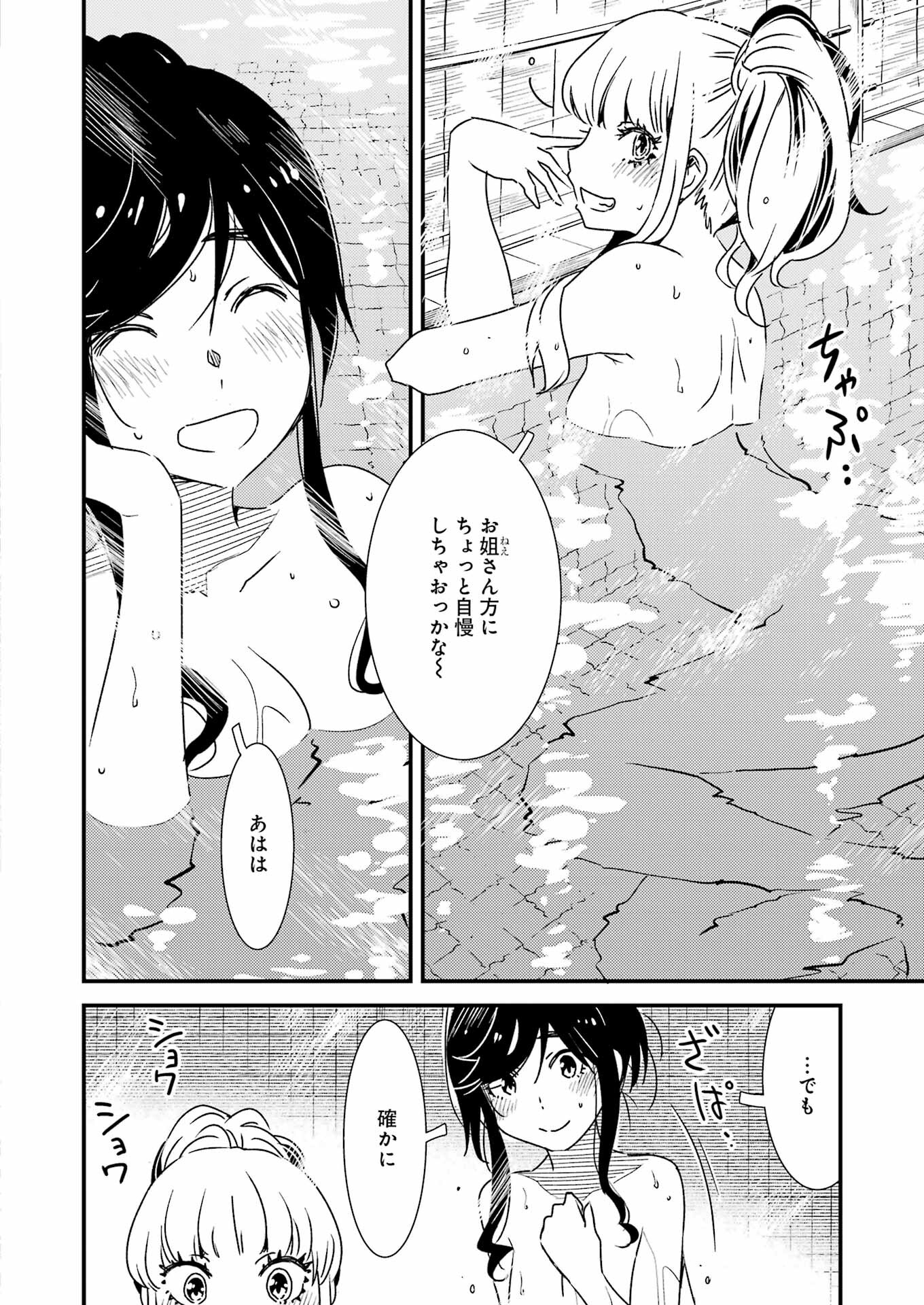 綺麗にしてもらえますか。 第61話 - Page 22