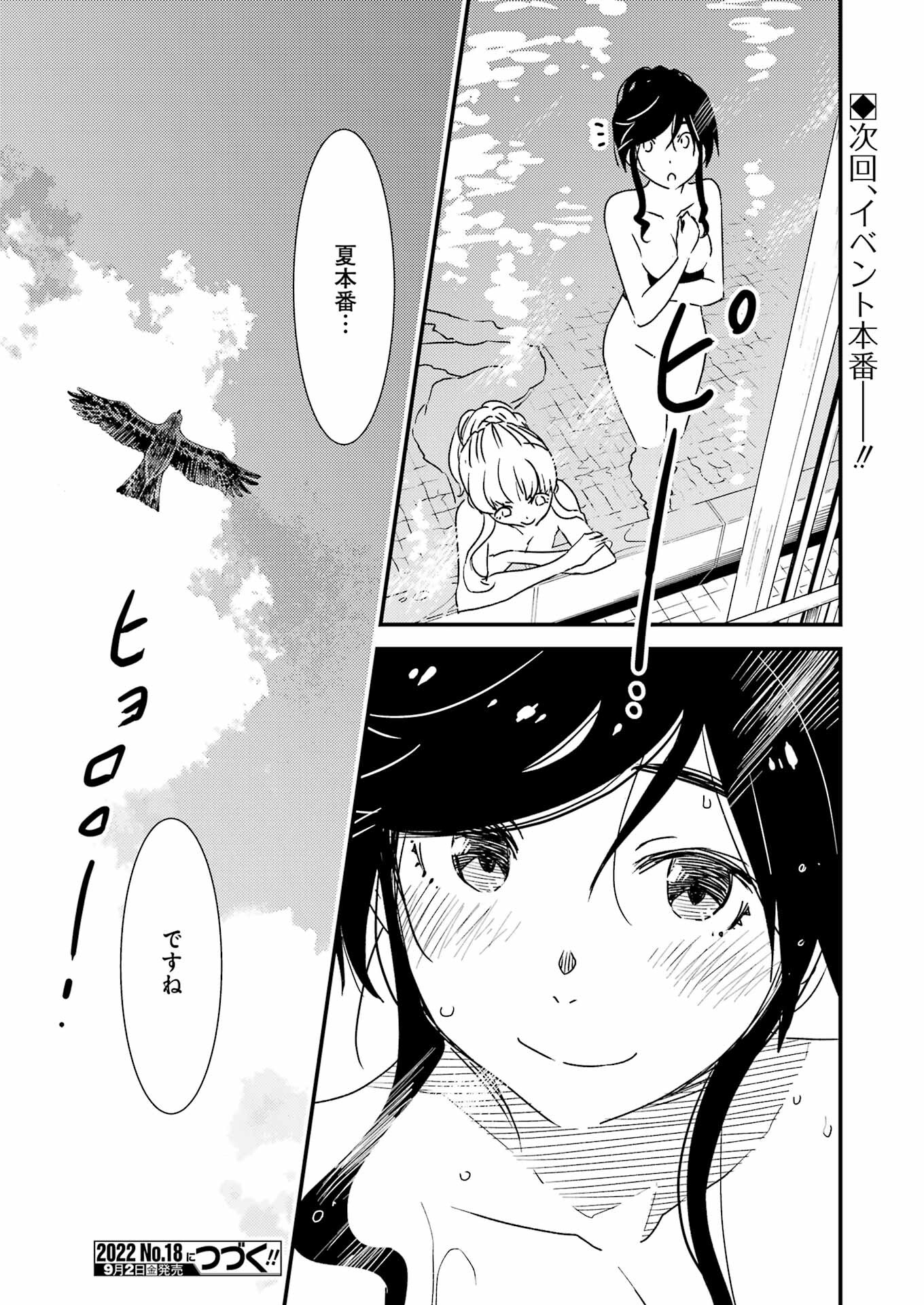 綺麗にしてもらえますか。 第61話 - Page 24