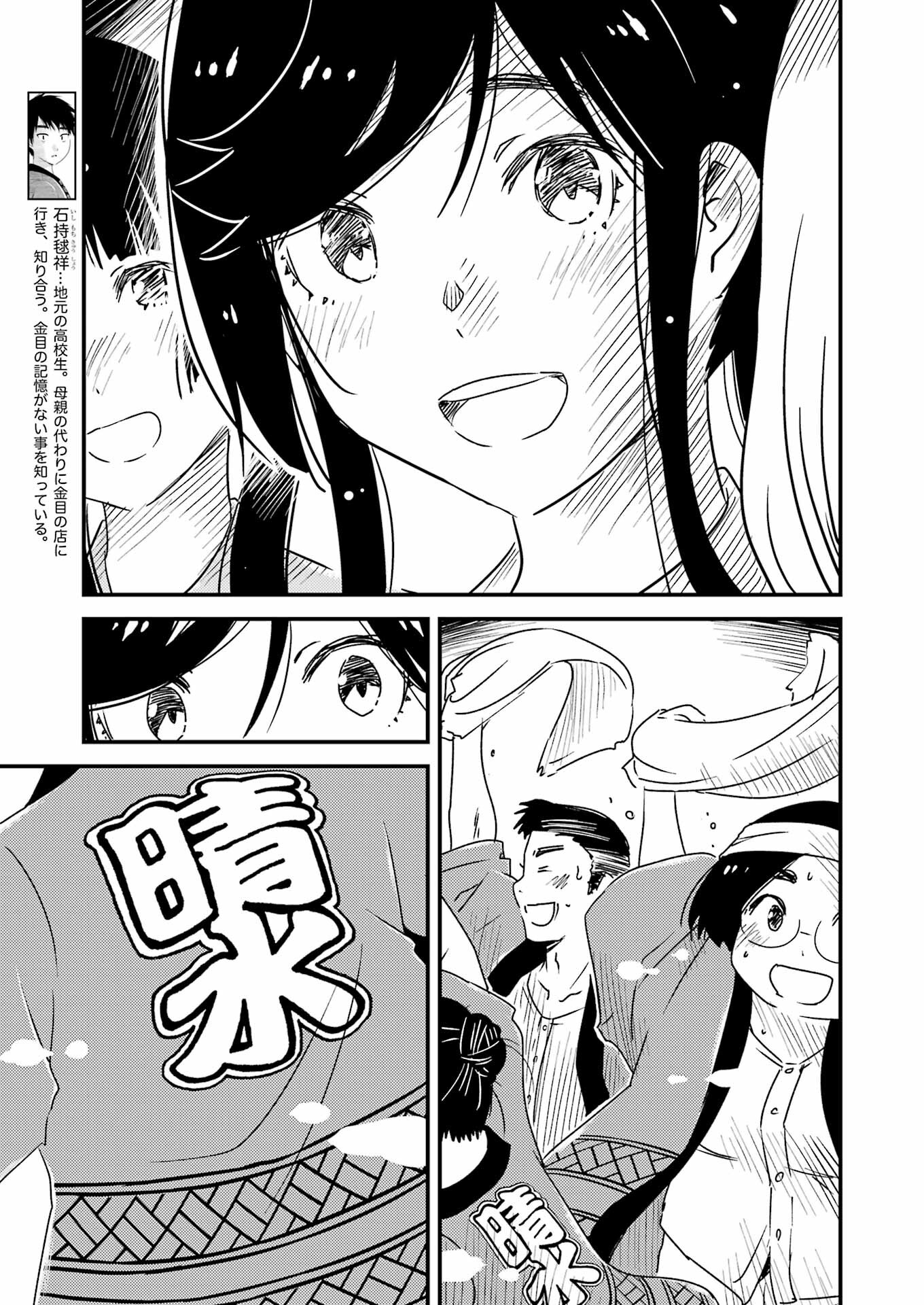 綺麗にしてもらえますか。 第61話 - Page 5