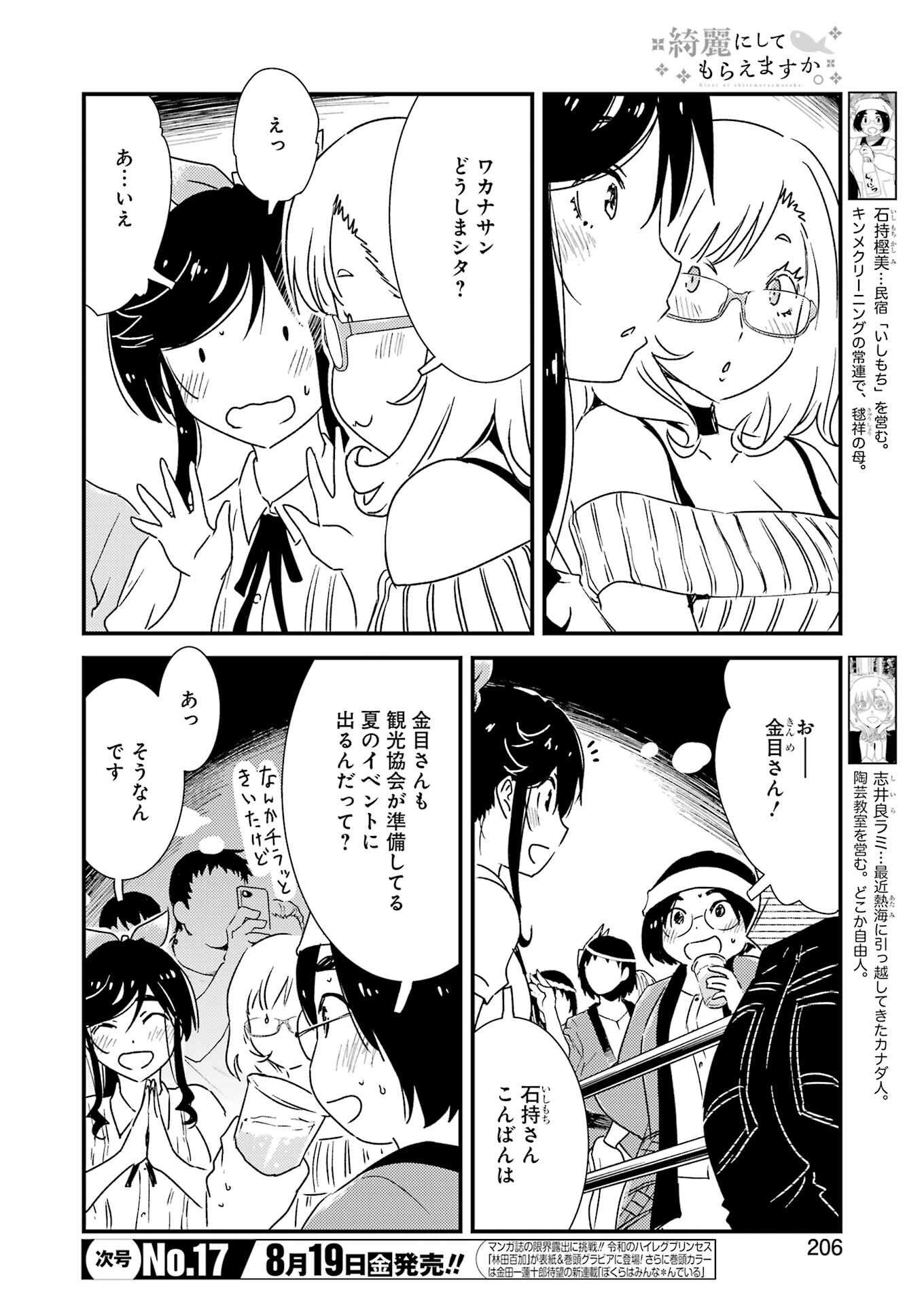 綺麗にしてもらえますか。 第61話 - Page 6