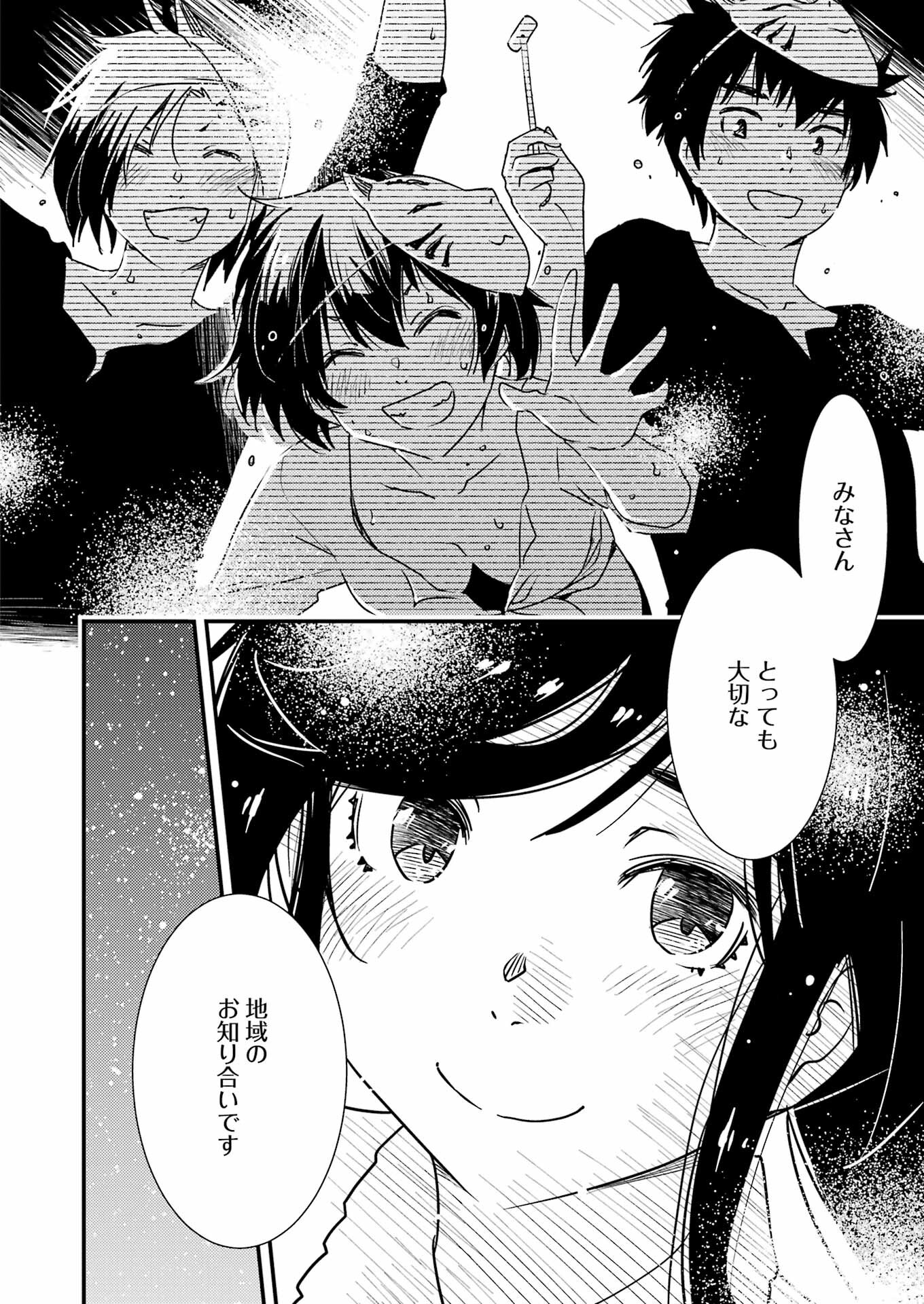 綺麗にしてもらえますか。 第61話 - Page 8