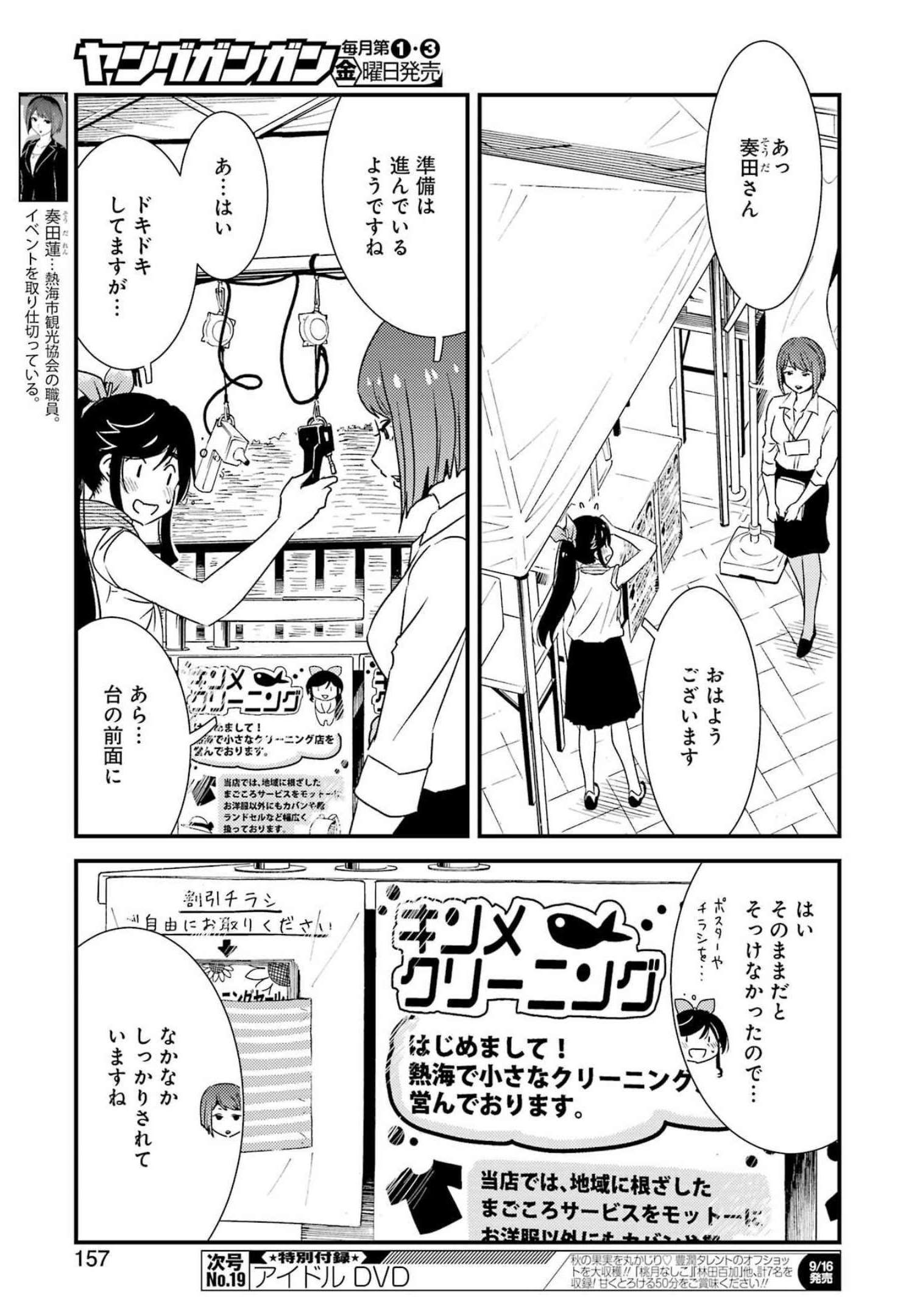 綺麗にしてもらえますか。 第62話 - Page 11