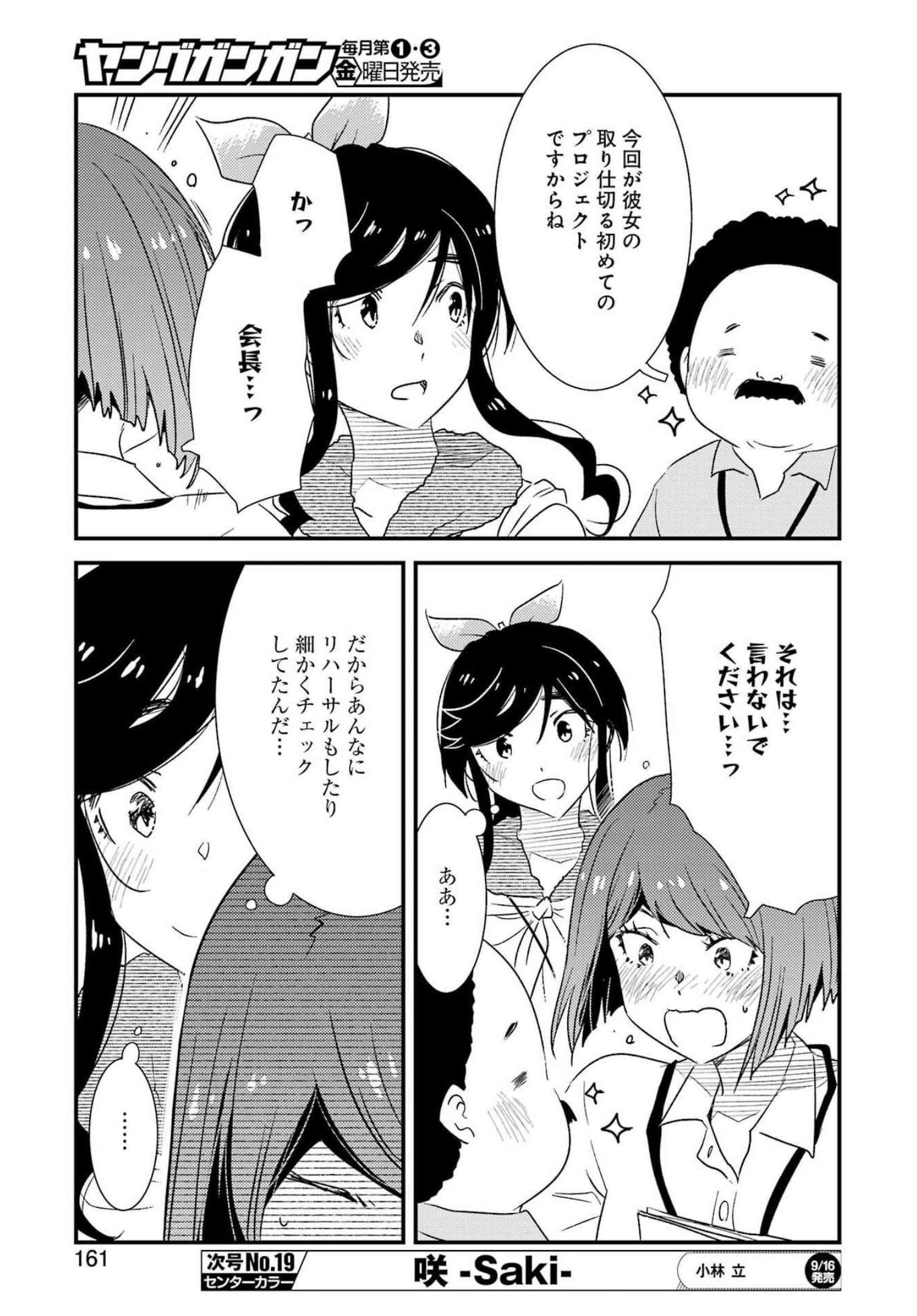 綺麗にしてもらえますか。 第62話 - Page 15