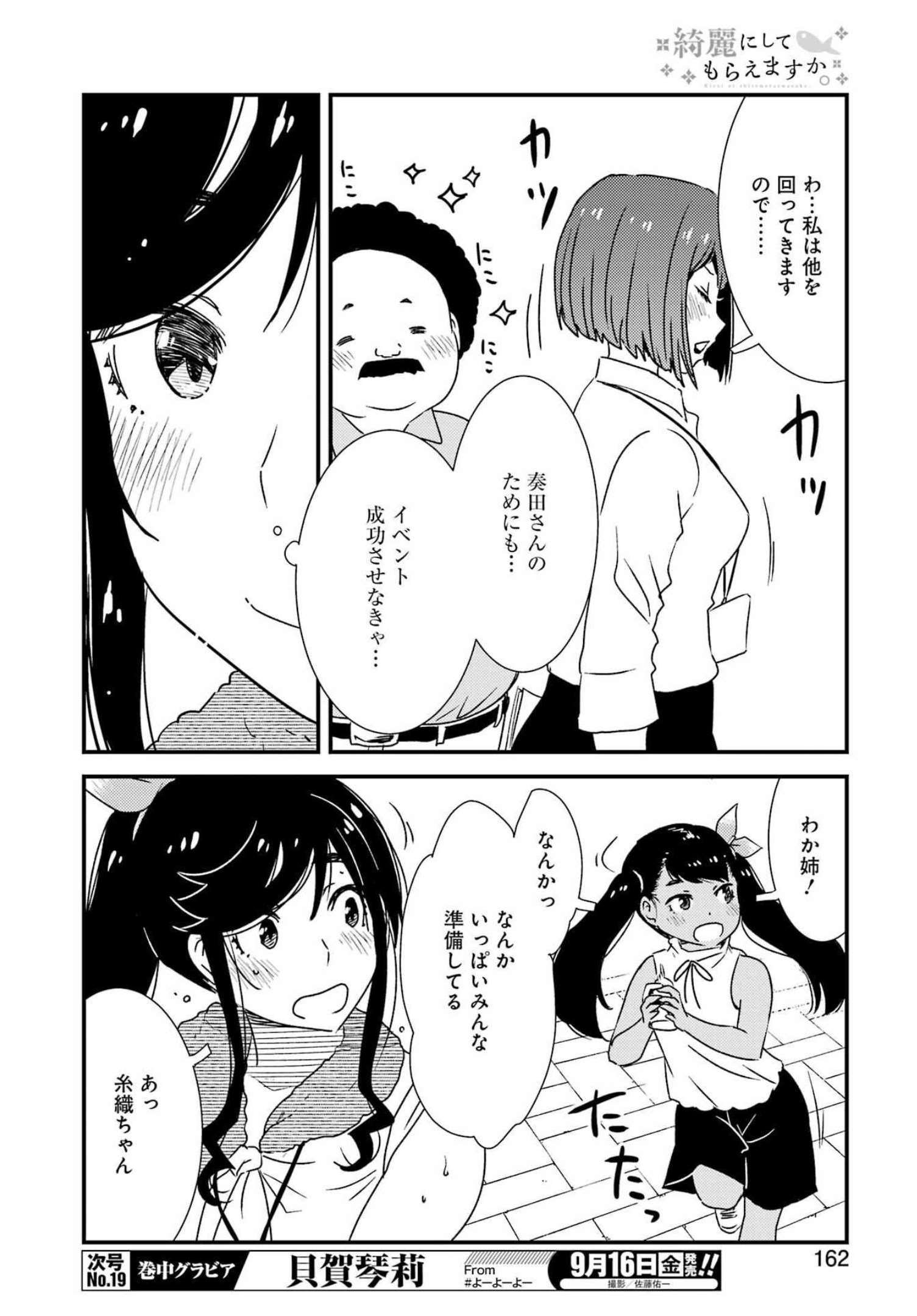 綺麗にしてもらえますか。 第62話 - Page 16