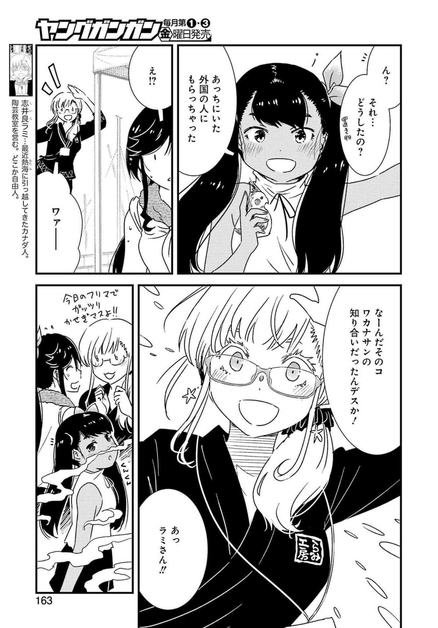 綺麗にしてもらえますか。 第62話 - Page 17