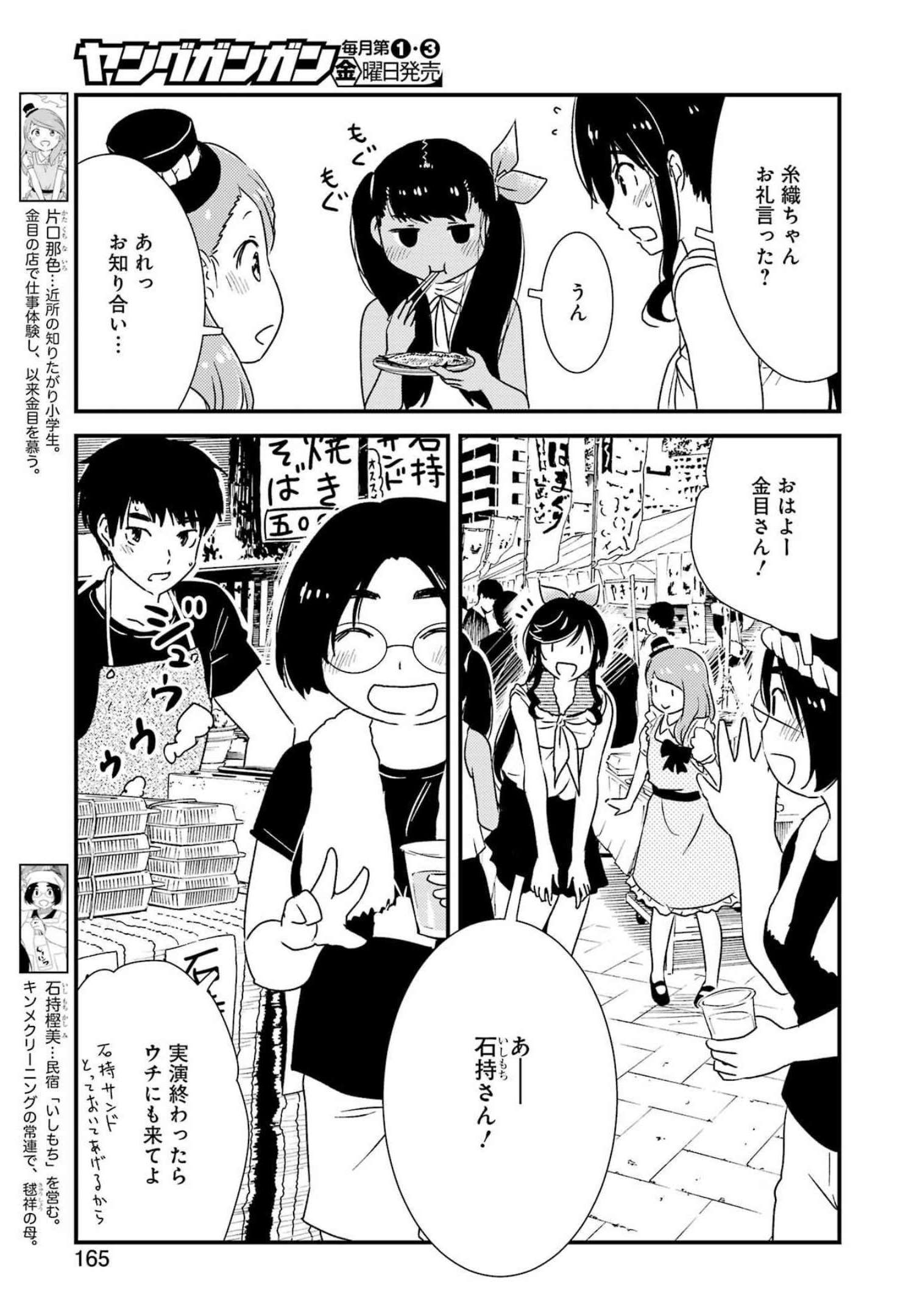 綺麗にしてもらえますか。 第62話 - Page 19