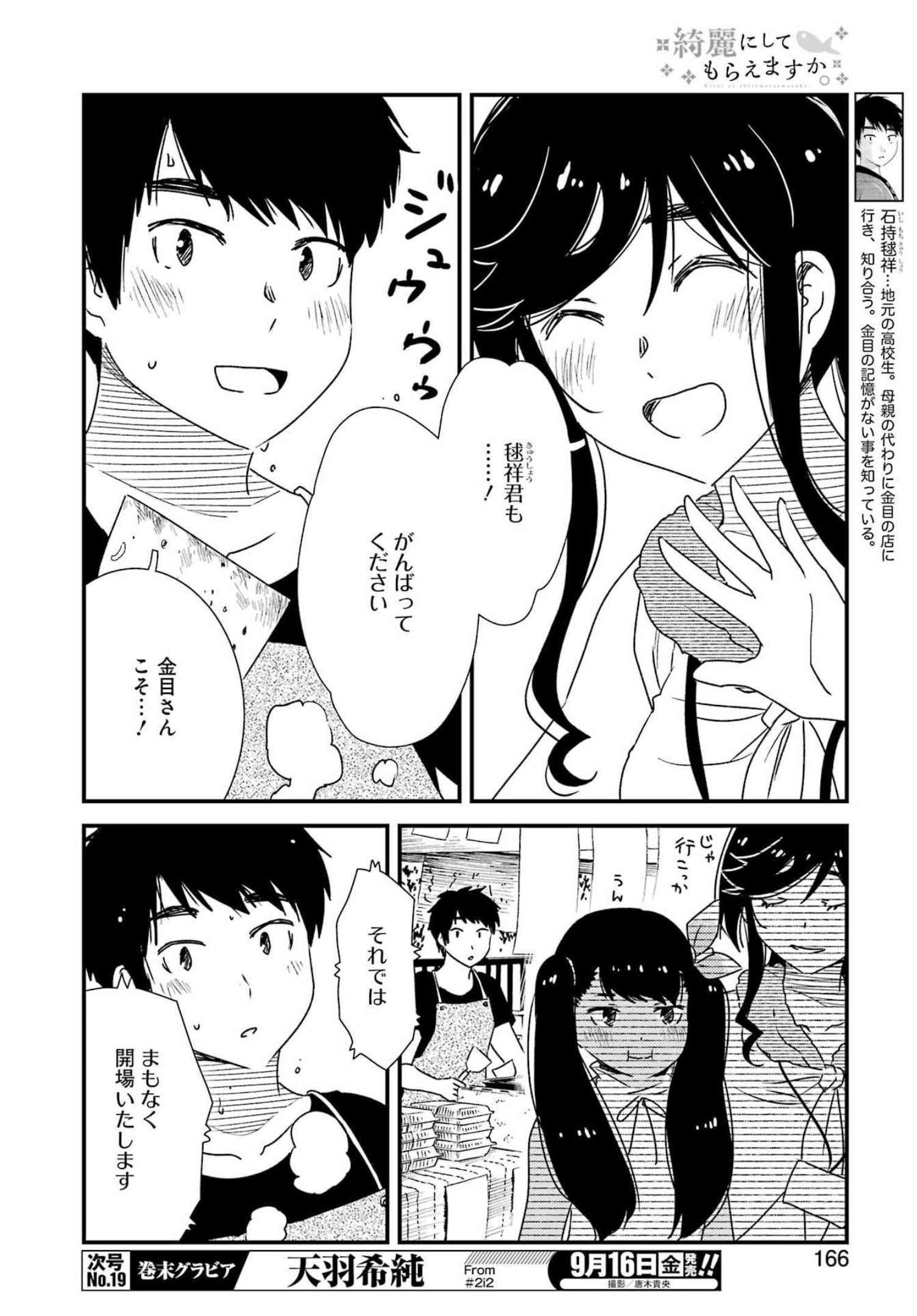 綺麗にしてもらえますか。 第62話 - Page 20