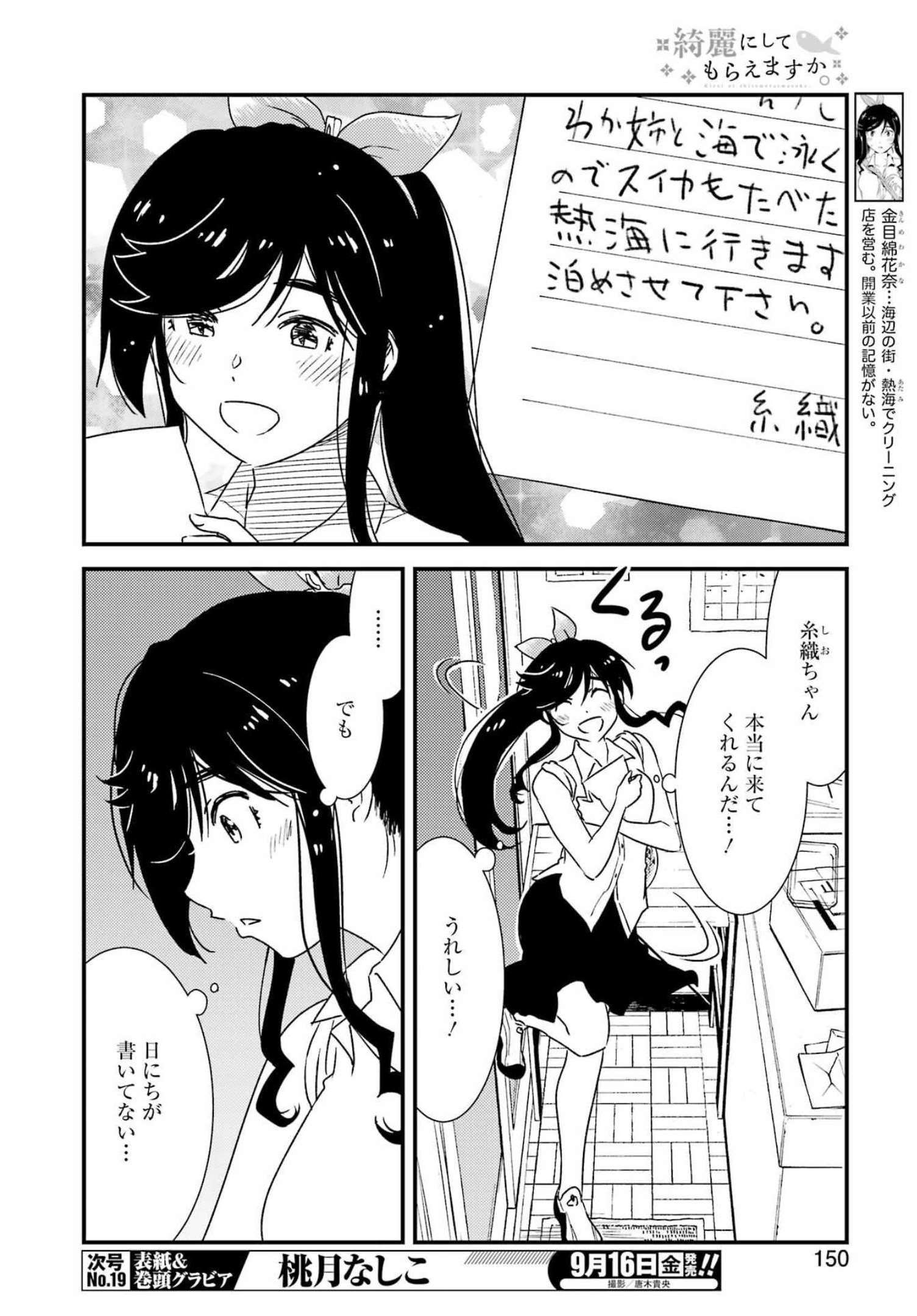 綺麗にしてもらえますか。 第62話 - Page 4