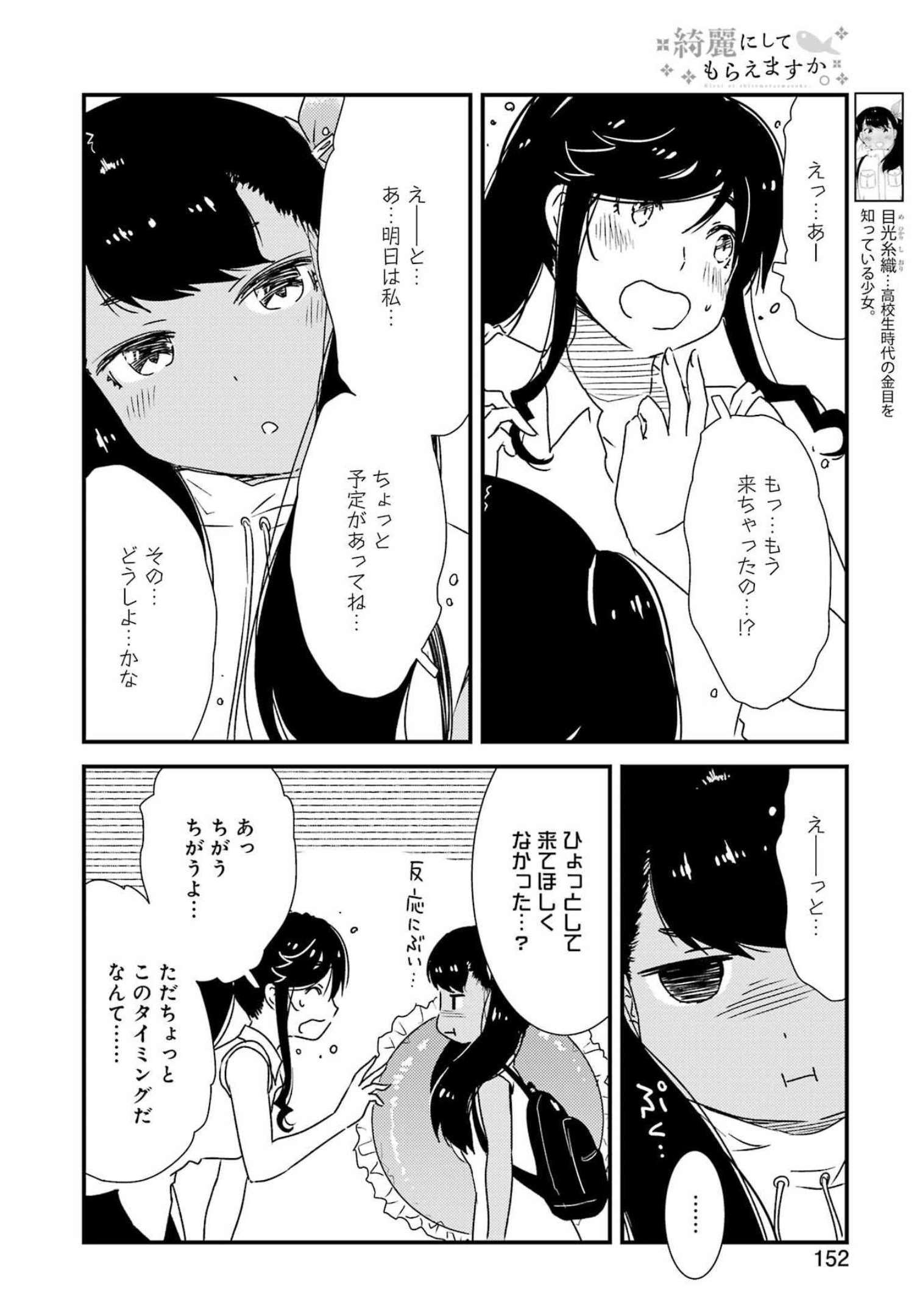 綺麗にしてもらえますか。 第62話 - Page 6