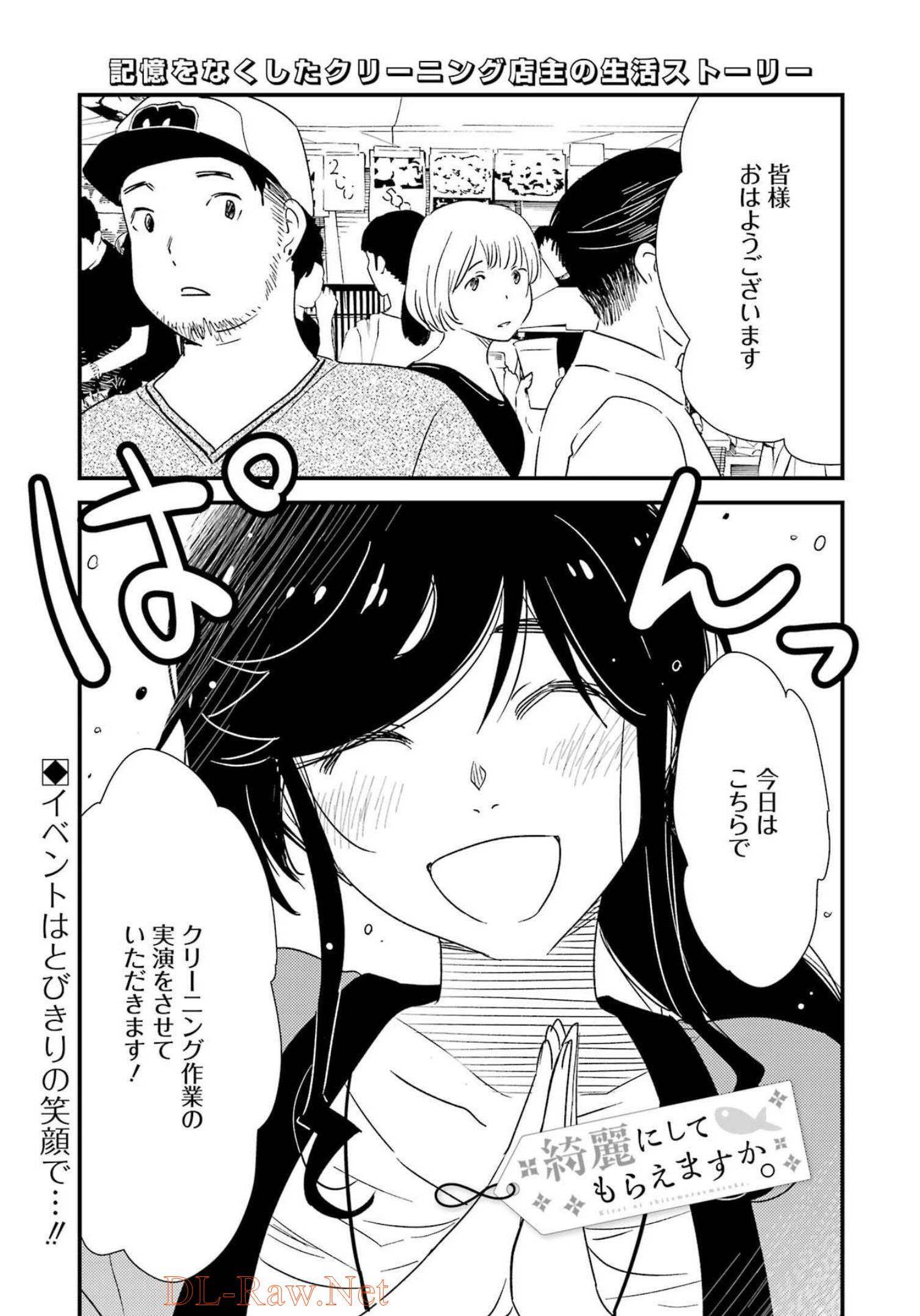 綺麗にしてもらえますか。 第63話 - Page 1