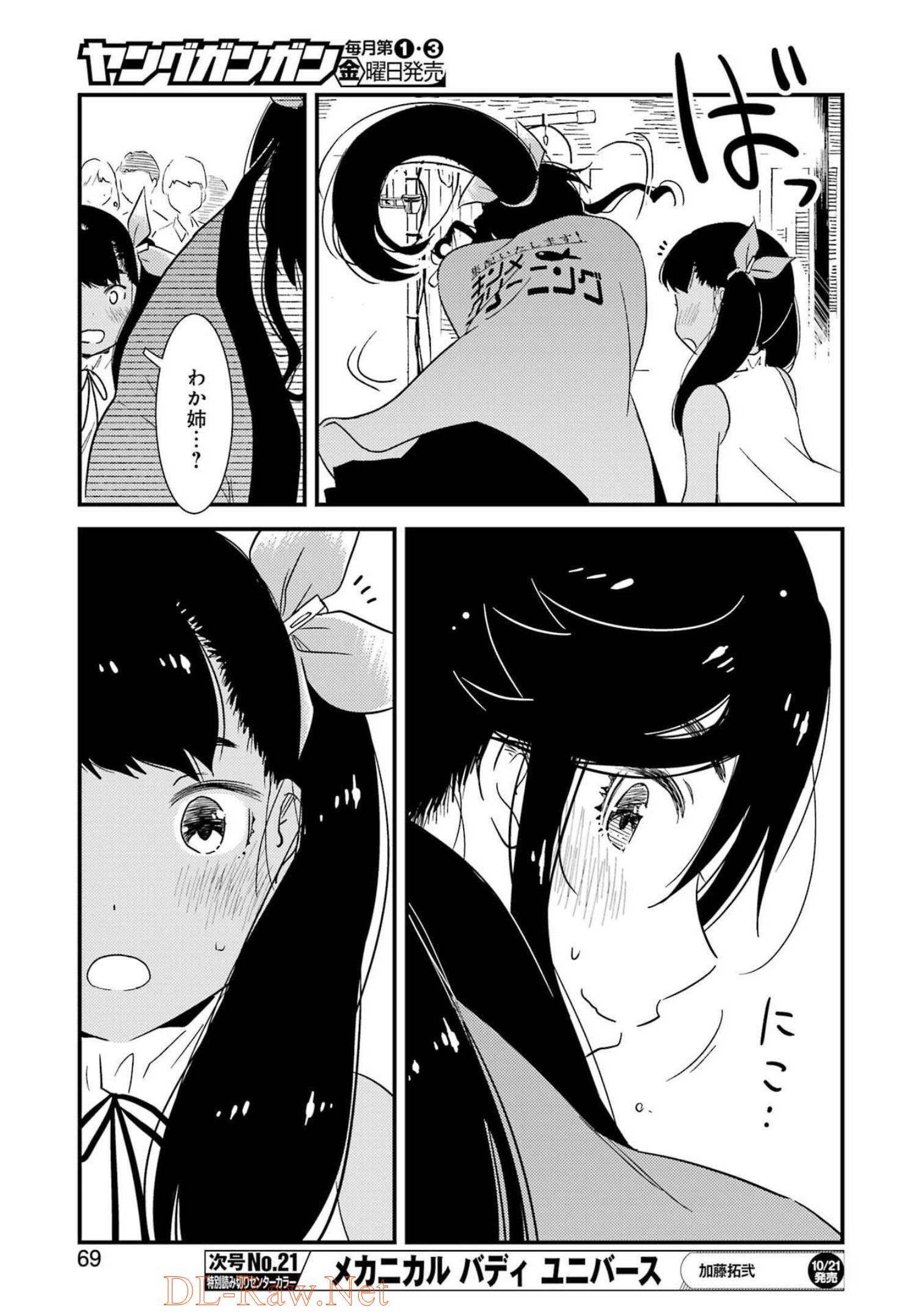 綺麗にしてもらえますか。 第63話 - Page 11