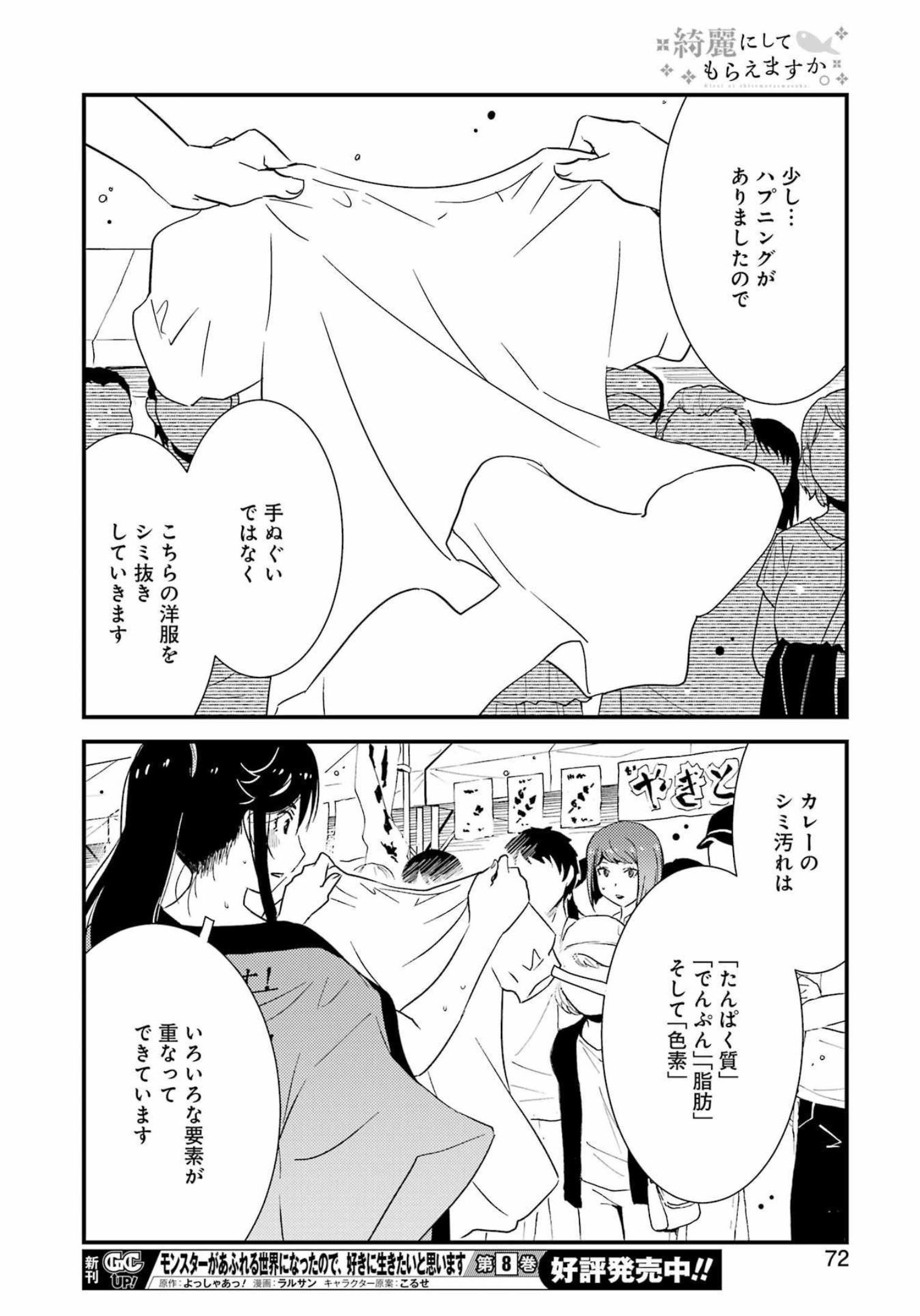 綺麗にしてもらえますか。 第63話 - Page 14