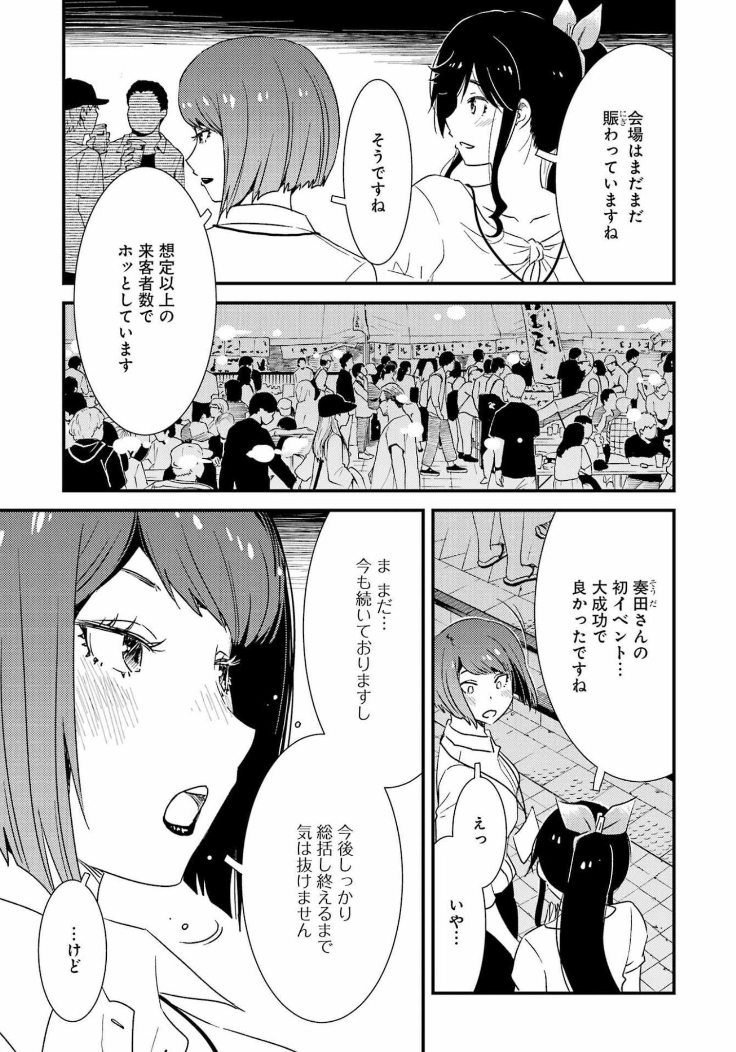 綺麗にしてもらえますか。 第63話 - Page 19