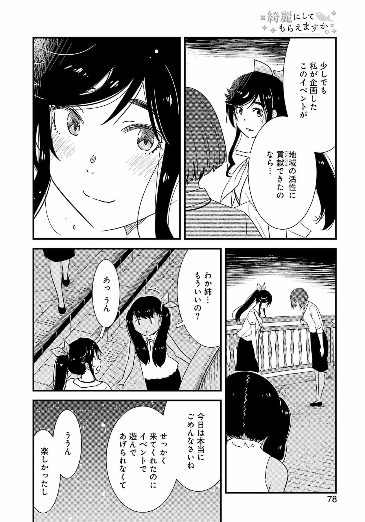 綺麗にしてもらえますか。 第63話 - Page 20