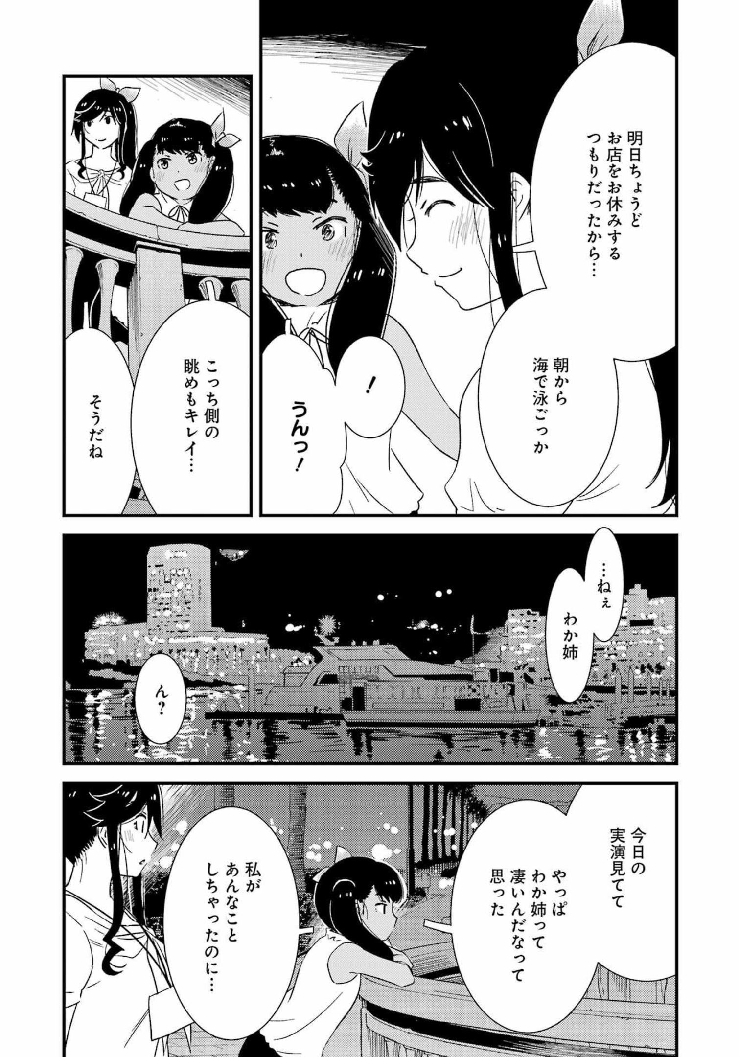 綺麗にしてもらえますか。 第63話 - Page 21