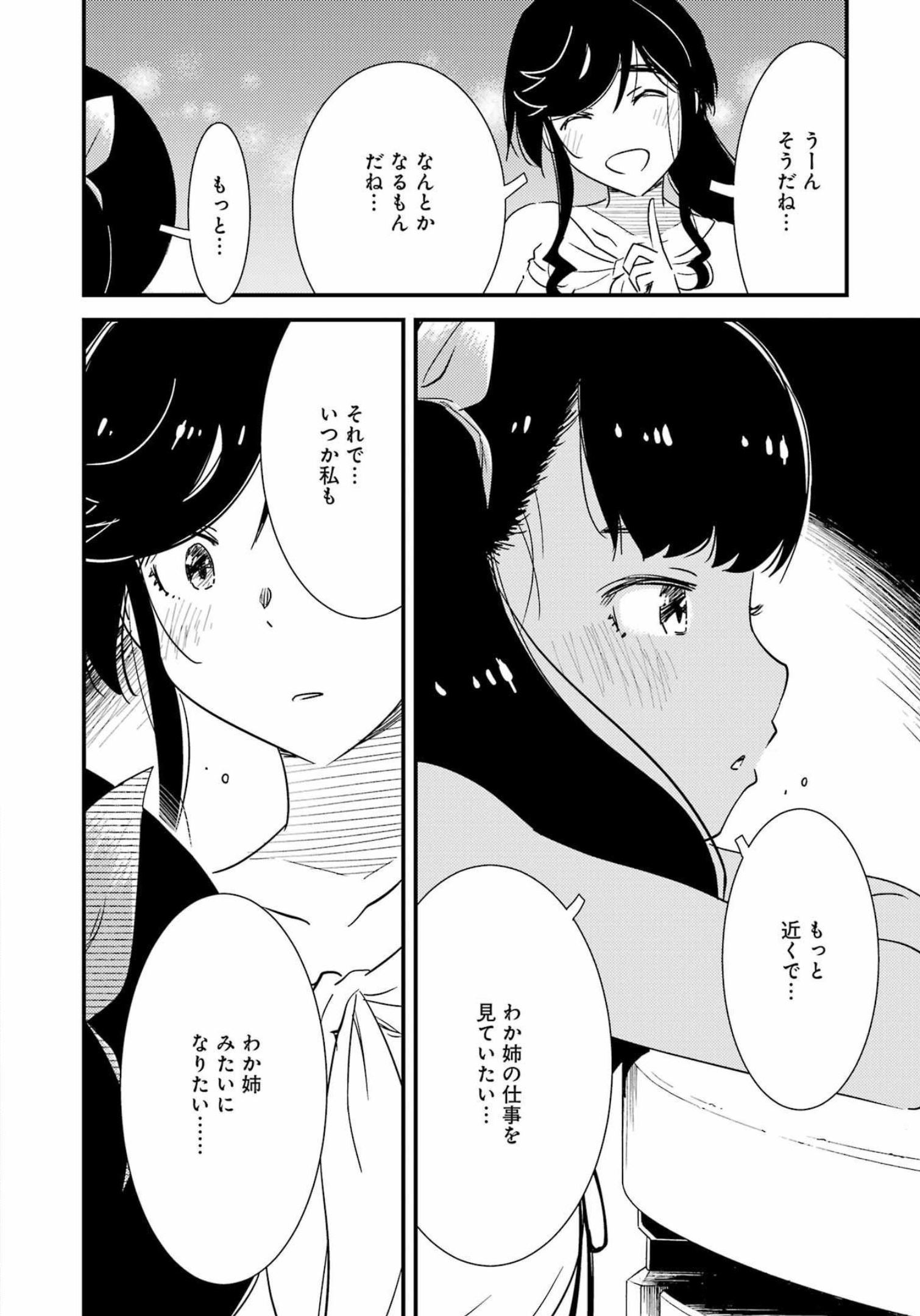 綺麗にしてもらえますか。 第63話 - Page 22