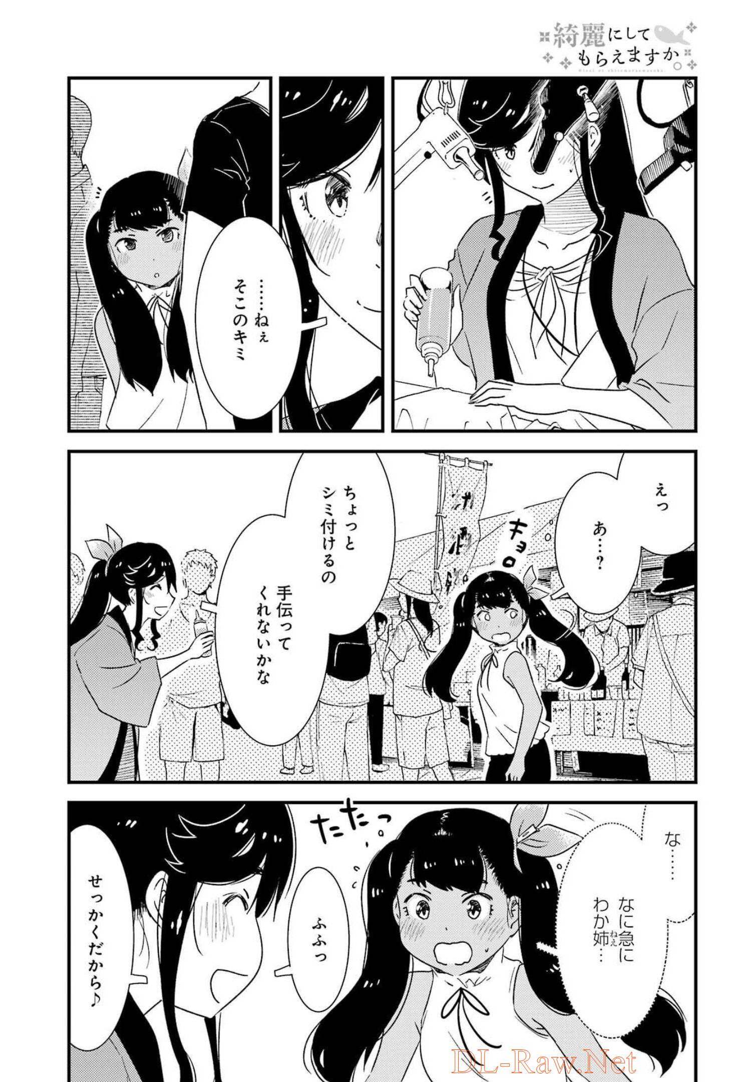 綺麗にしてもらえますか。 第63話 - Page 6