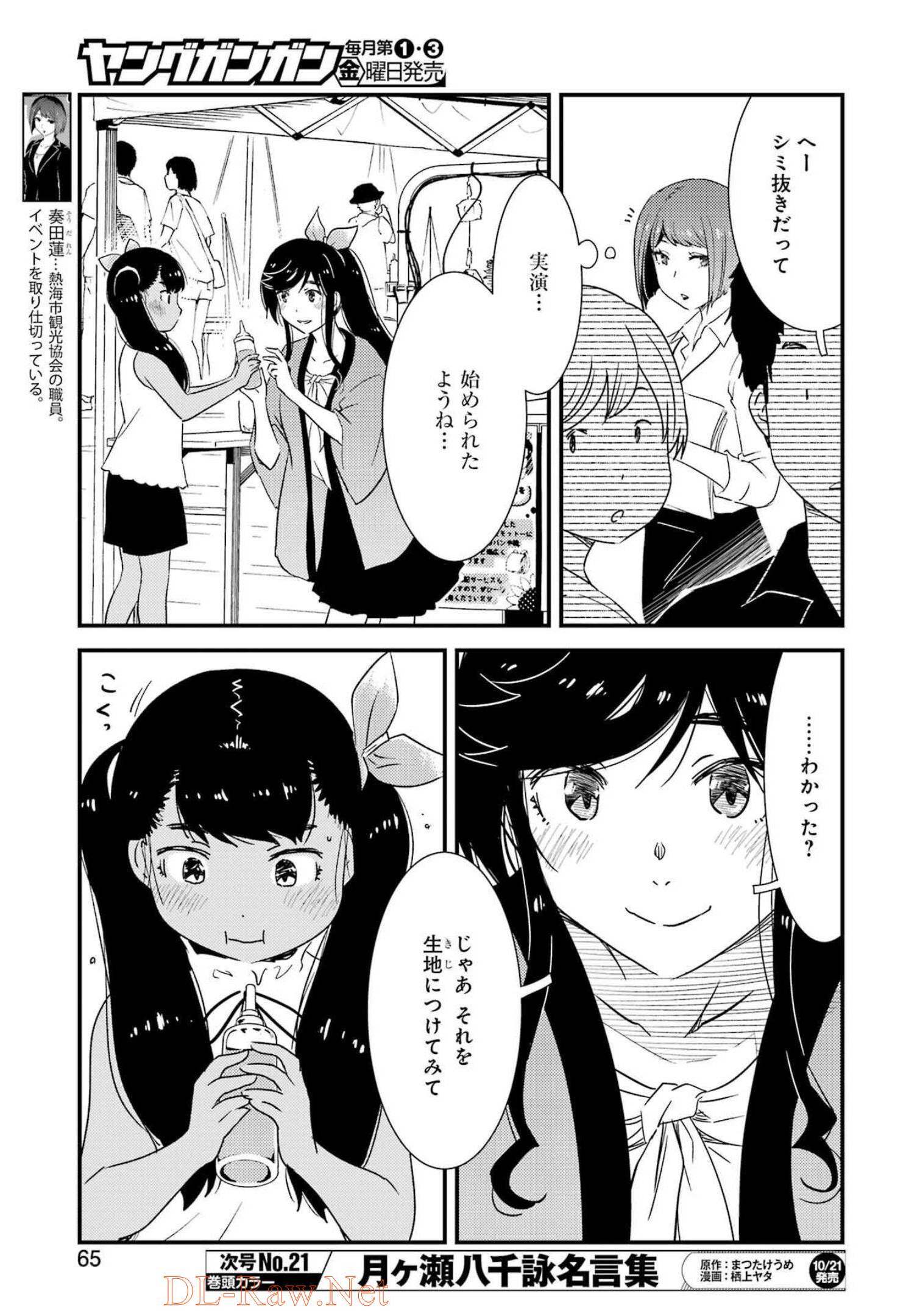 綺麗にしてもらえますか。 第63話 - Page 7