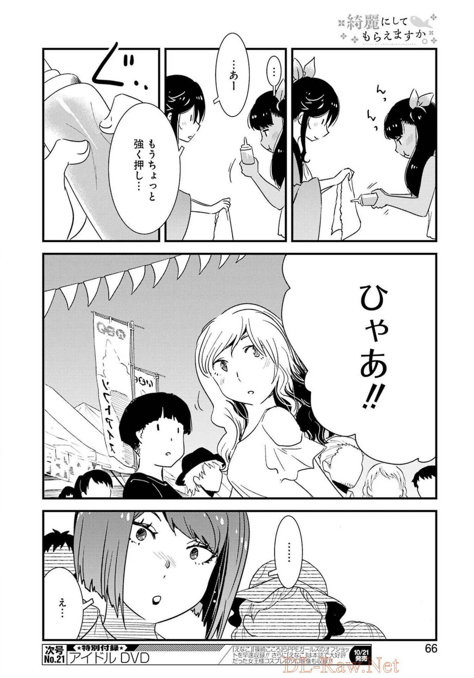 綺麗にしてもらえますか。 第63話 - Page 8