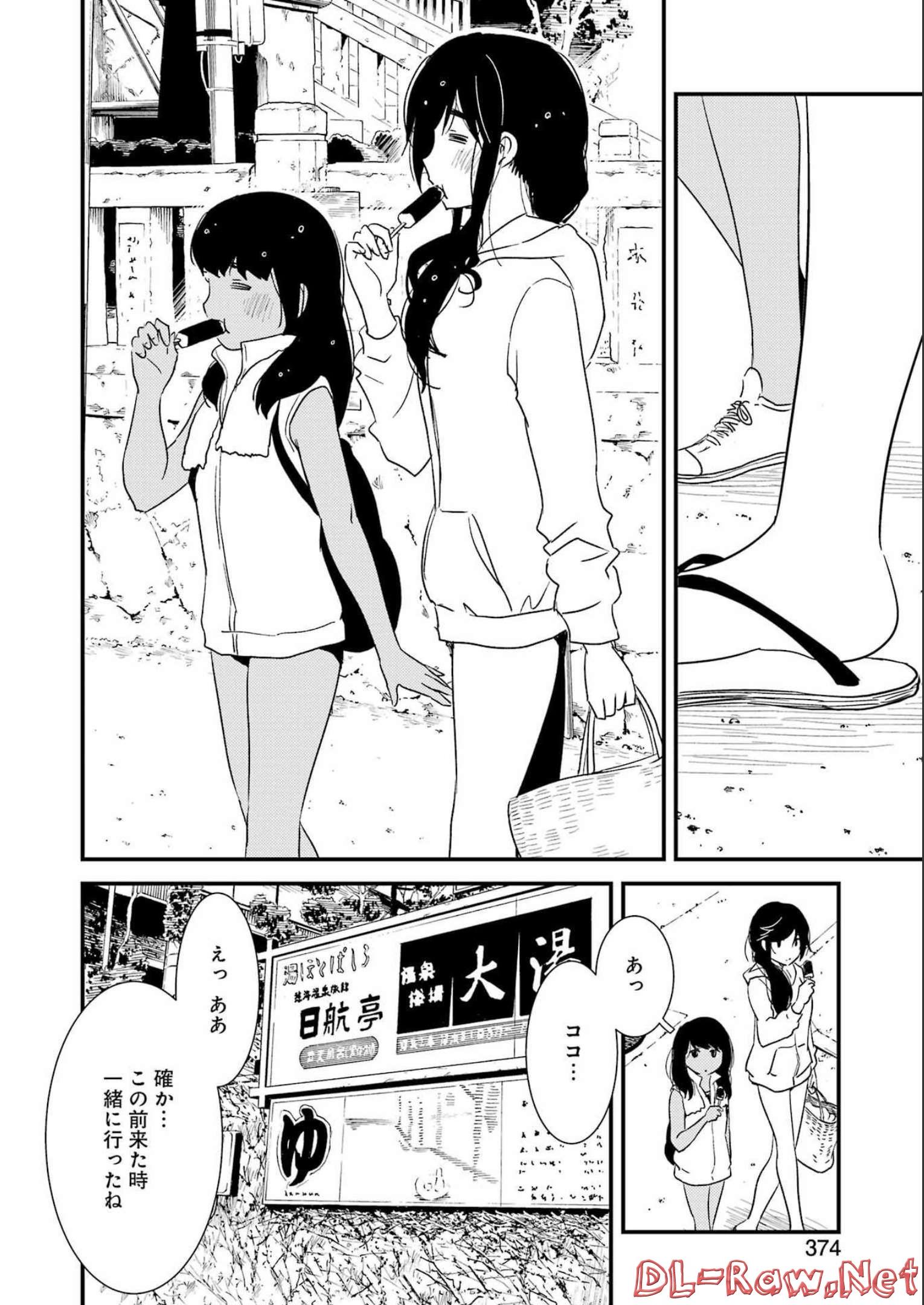 綺麗にしてもらえますか。 第64話 - Page 12