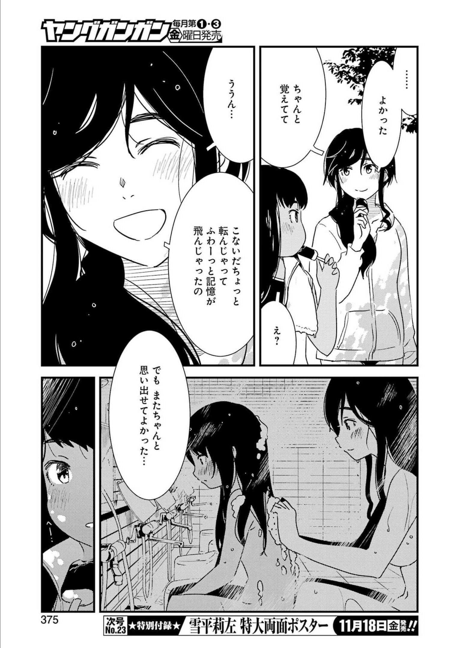 綺麗にしてもらえますか。 第64話 - Page 13