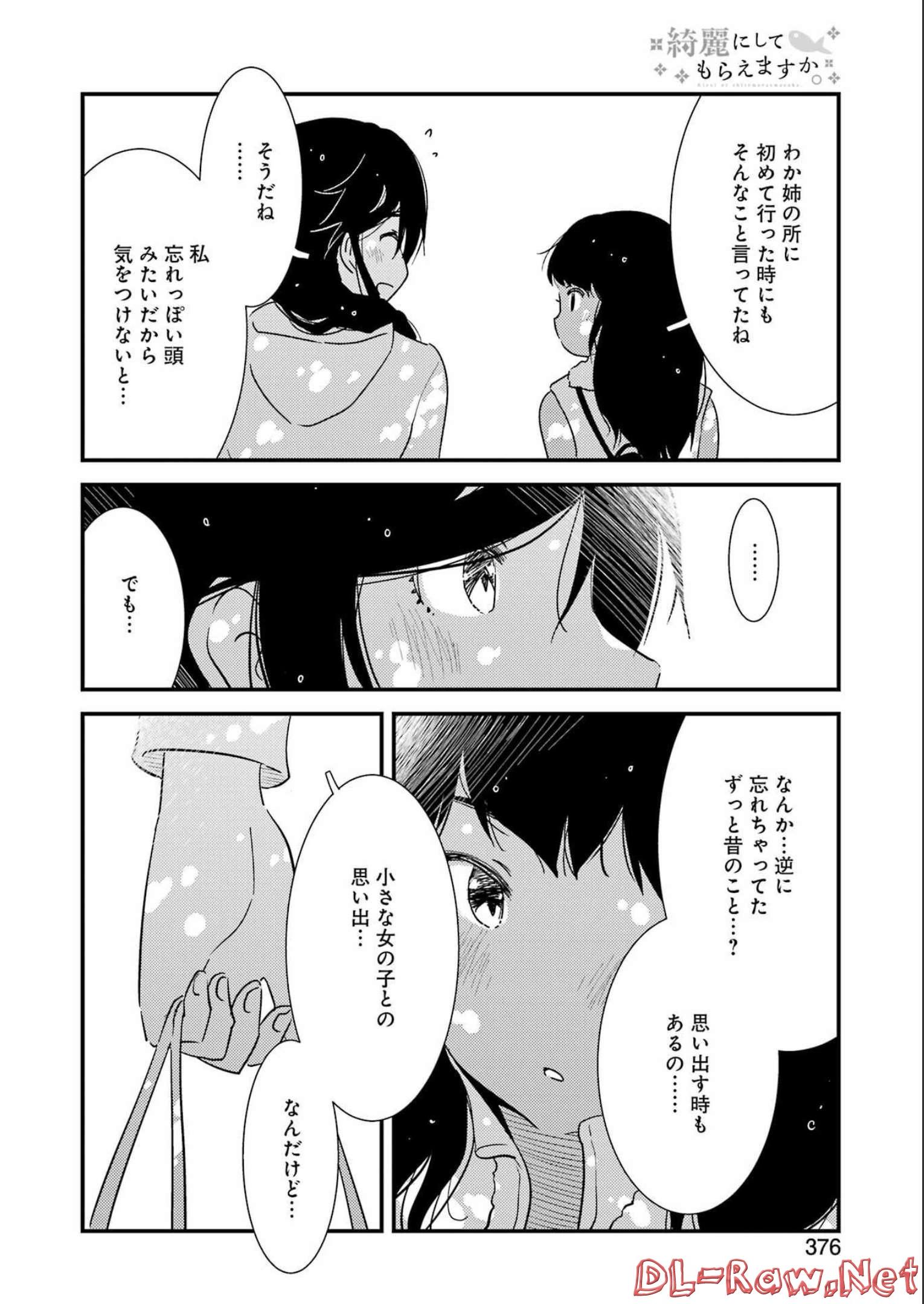 綺麗にしてもらえますか。 第64話 - Page 14