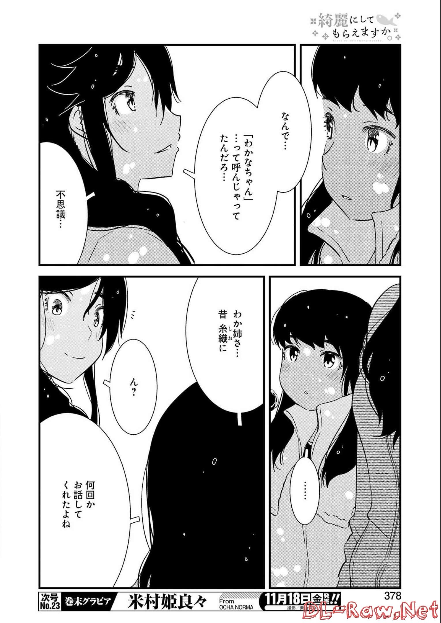 綺麗にしてもらえますか。 第64話 - Page 16