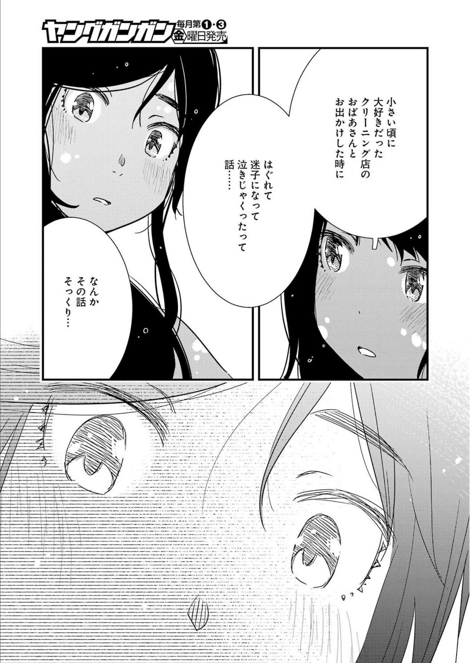 綺麗にしてもらえますか。 第64話 - Page 17