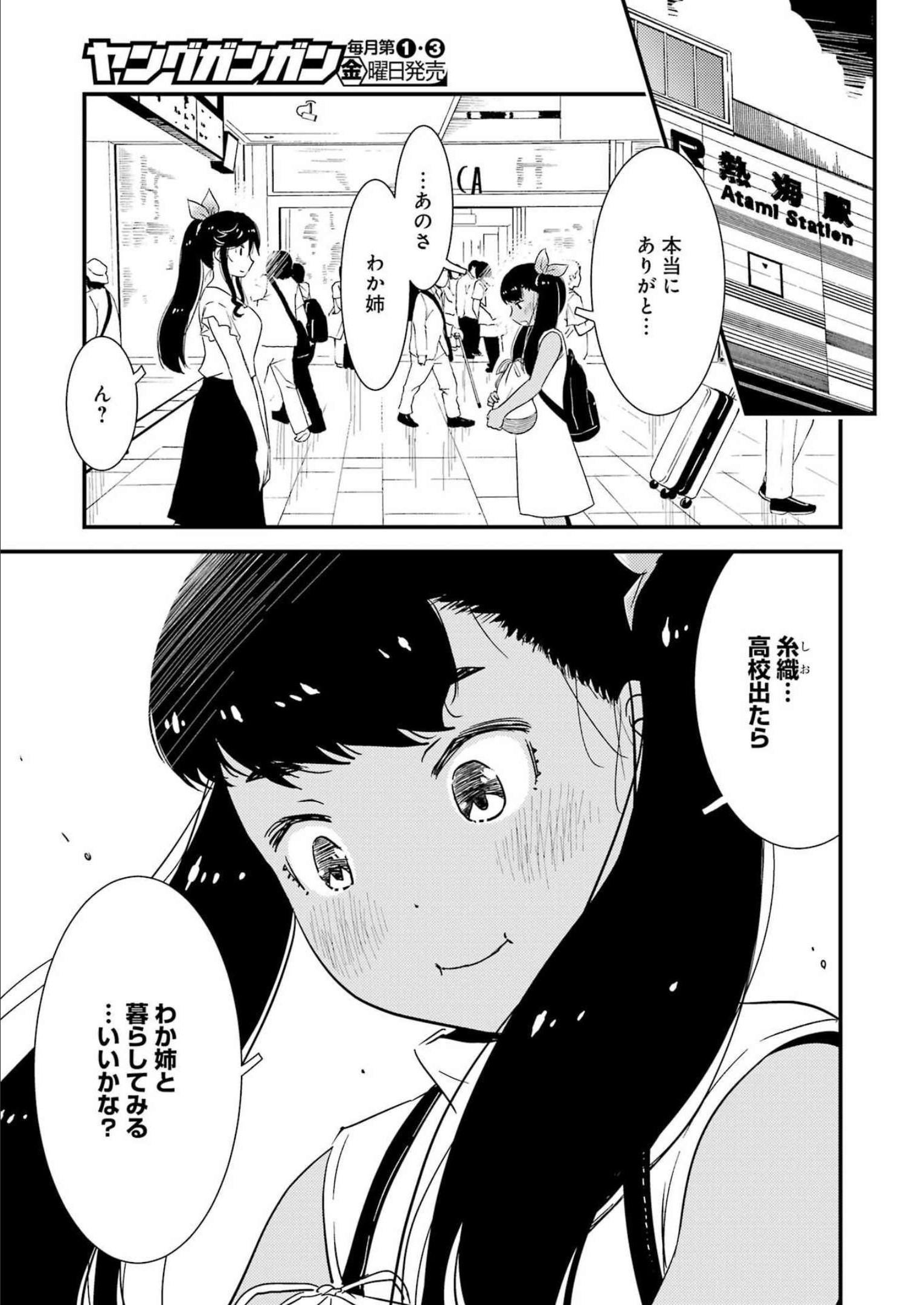 綺麗にしてもらえますか。 第64話 - Page 21