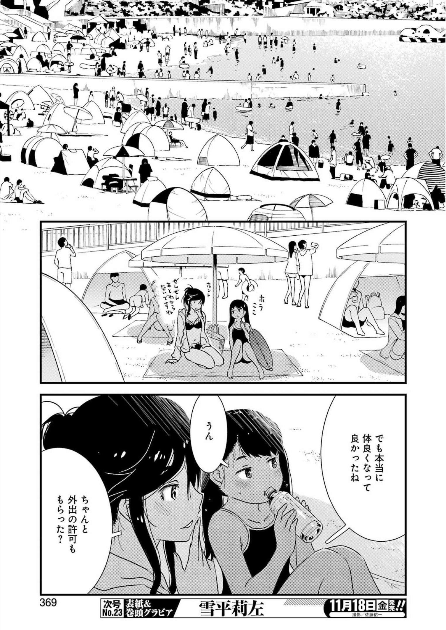 綺麗にしてもらえますか。 第64話 - Page 7