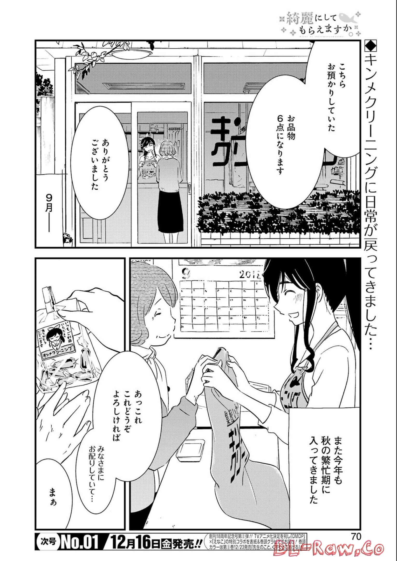 綺麗にしてもらえますか。 第65話 - Page 2