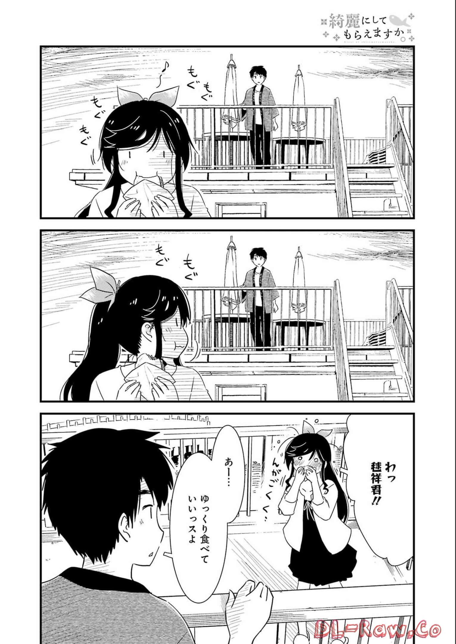 綺麗にしてもらえますか。 第65話 - Page 12