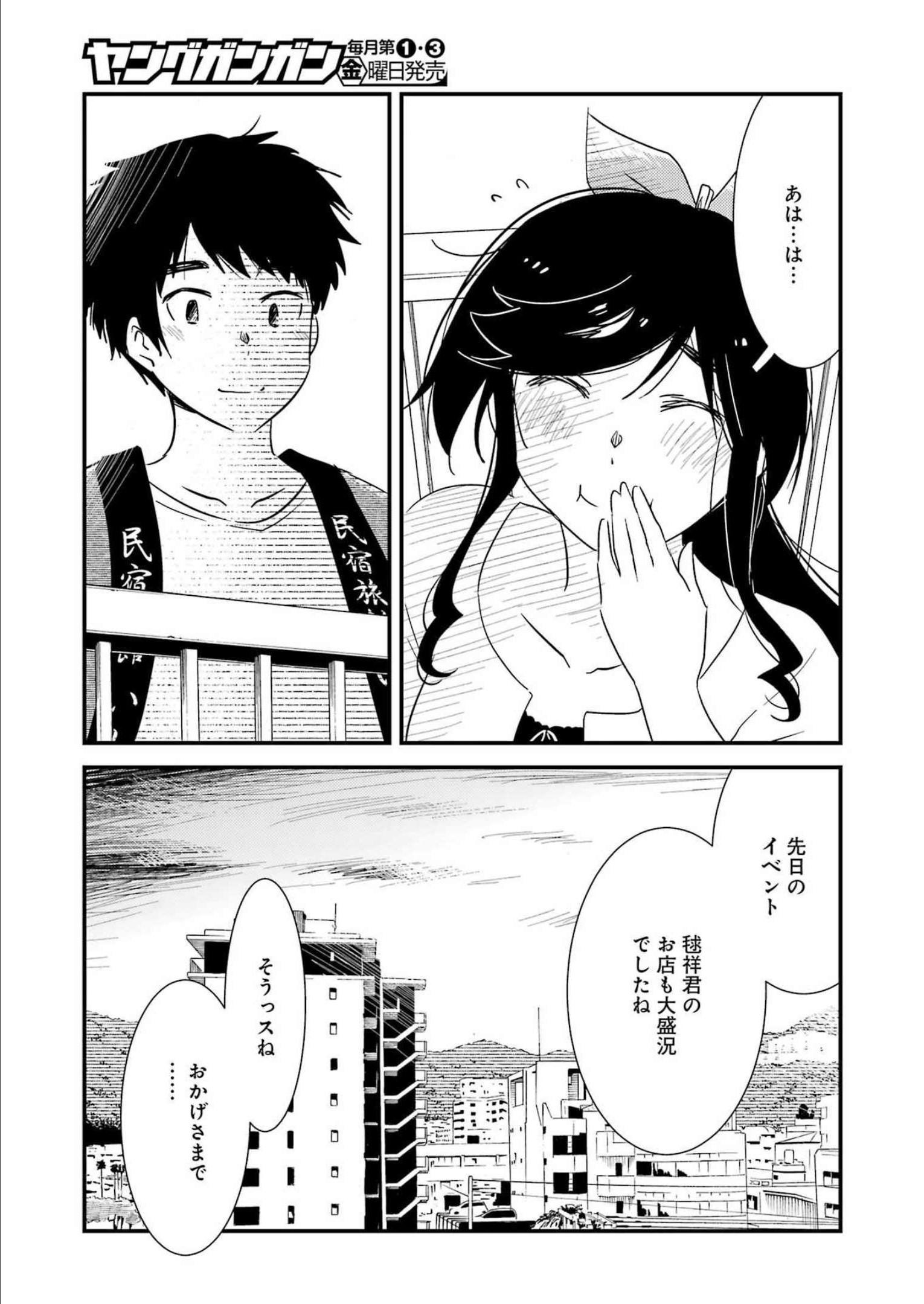 綺麗にしてもらえますか。 第65話 - Page 13