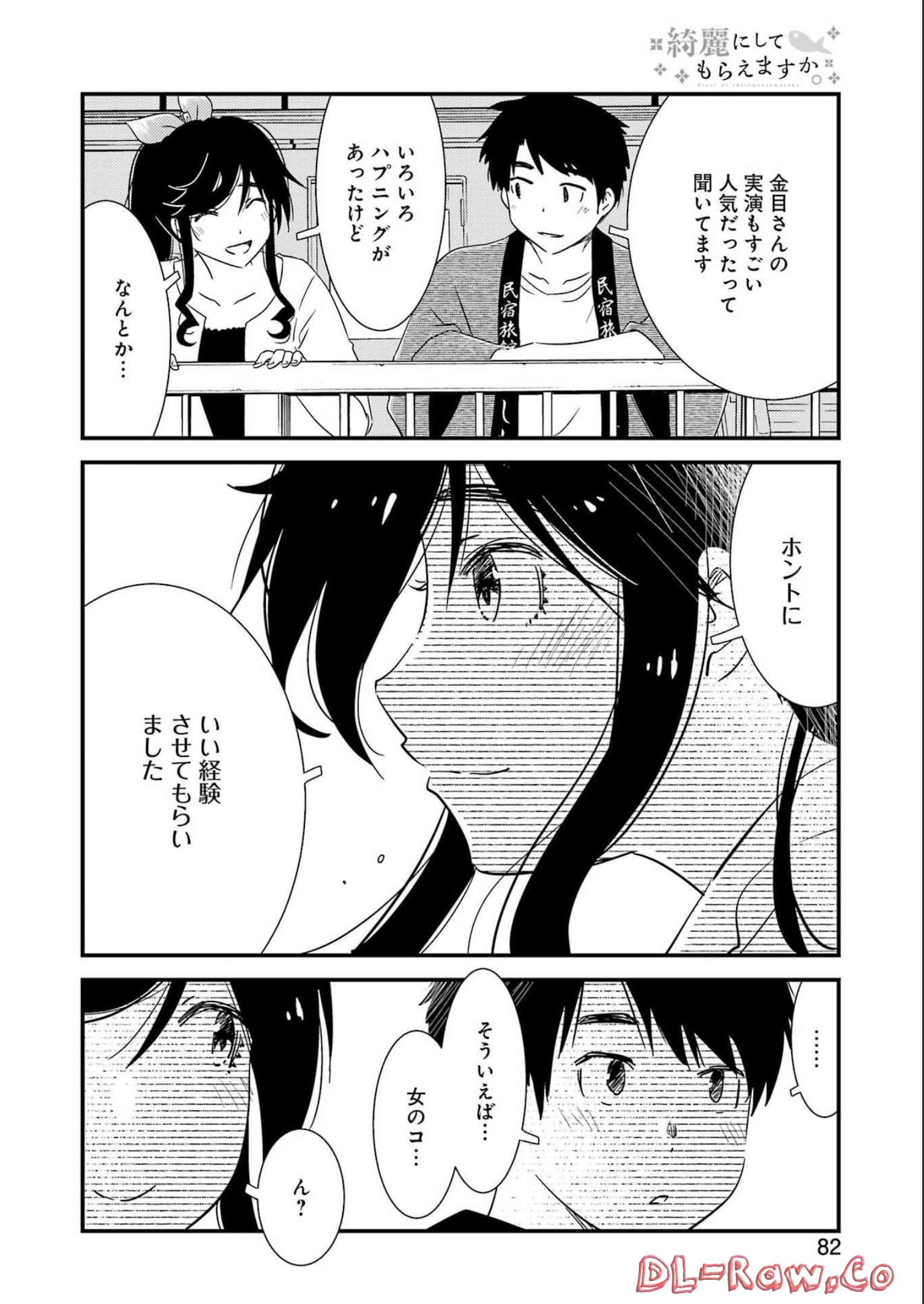 綺麗にしてもらえますか。 第65話 - Page 14