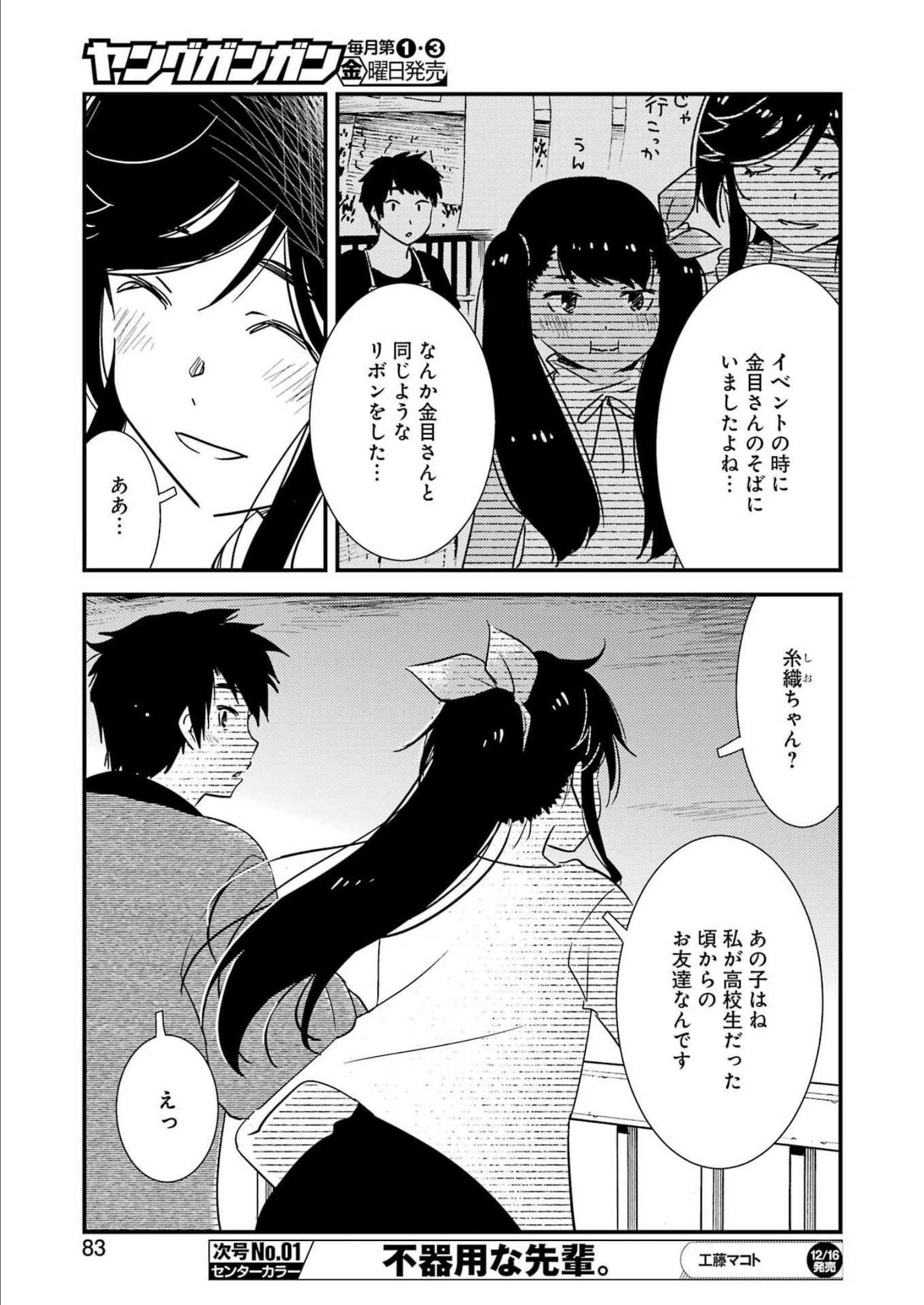 綺麗にしてもらえますか。 第65話 - Page 15