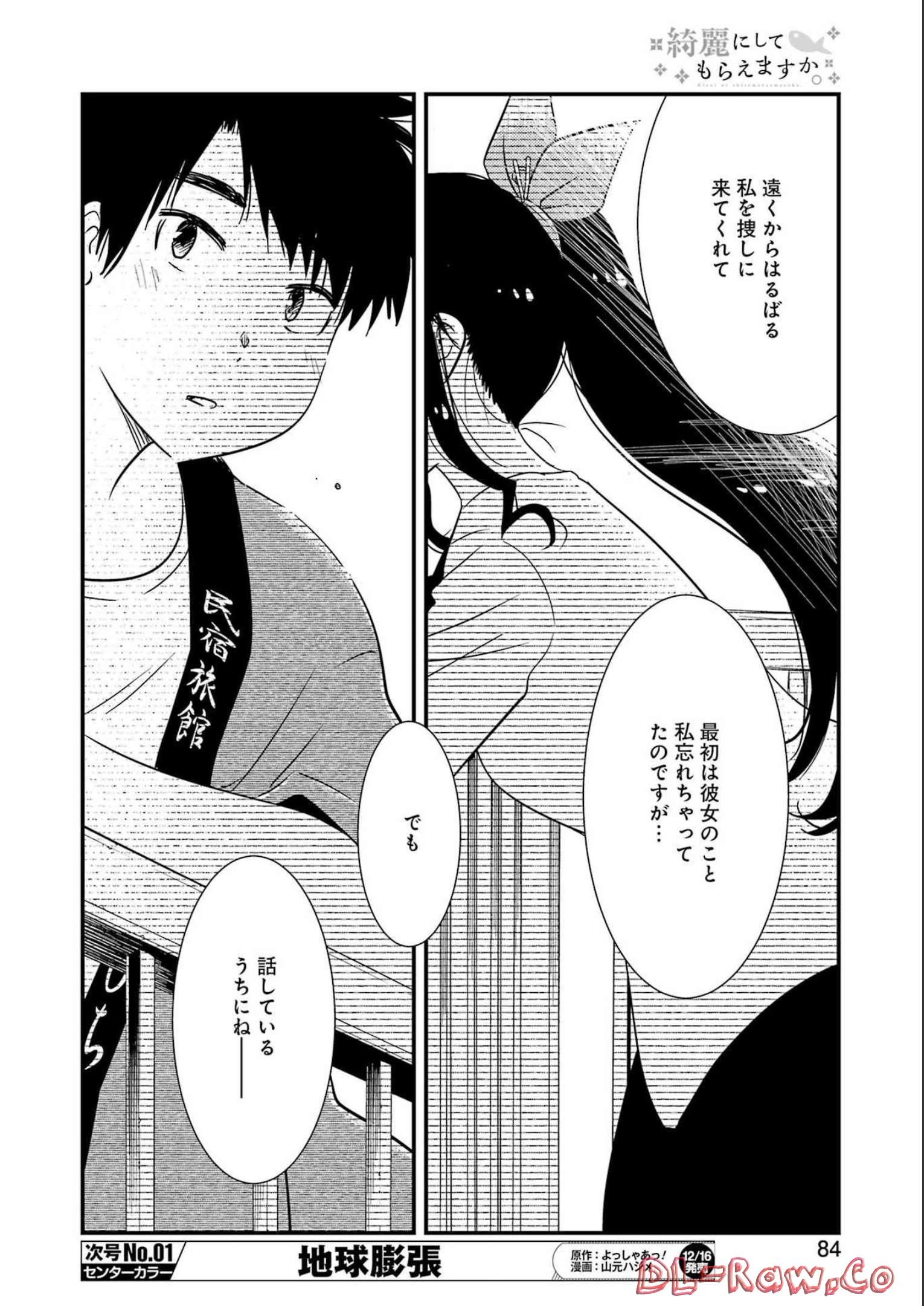 綺麗にしてもらえますか。 第65話 - Page 16