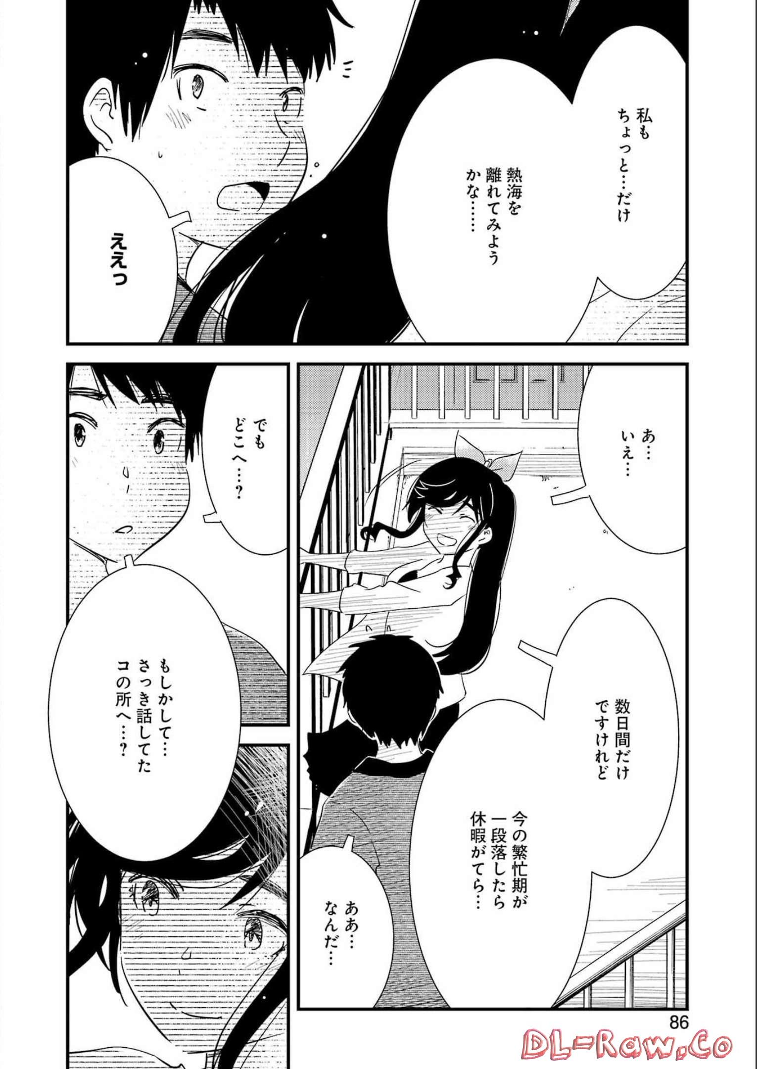 綺麗にしてもらえますか。 第65話 - Page 18