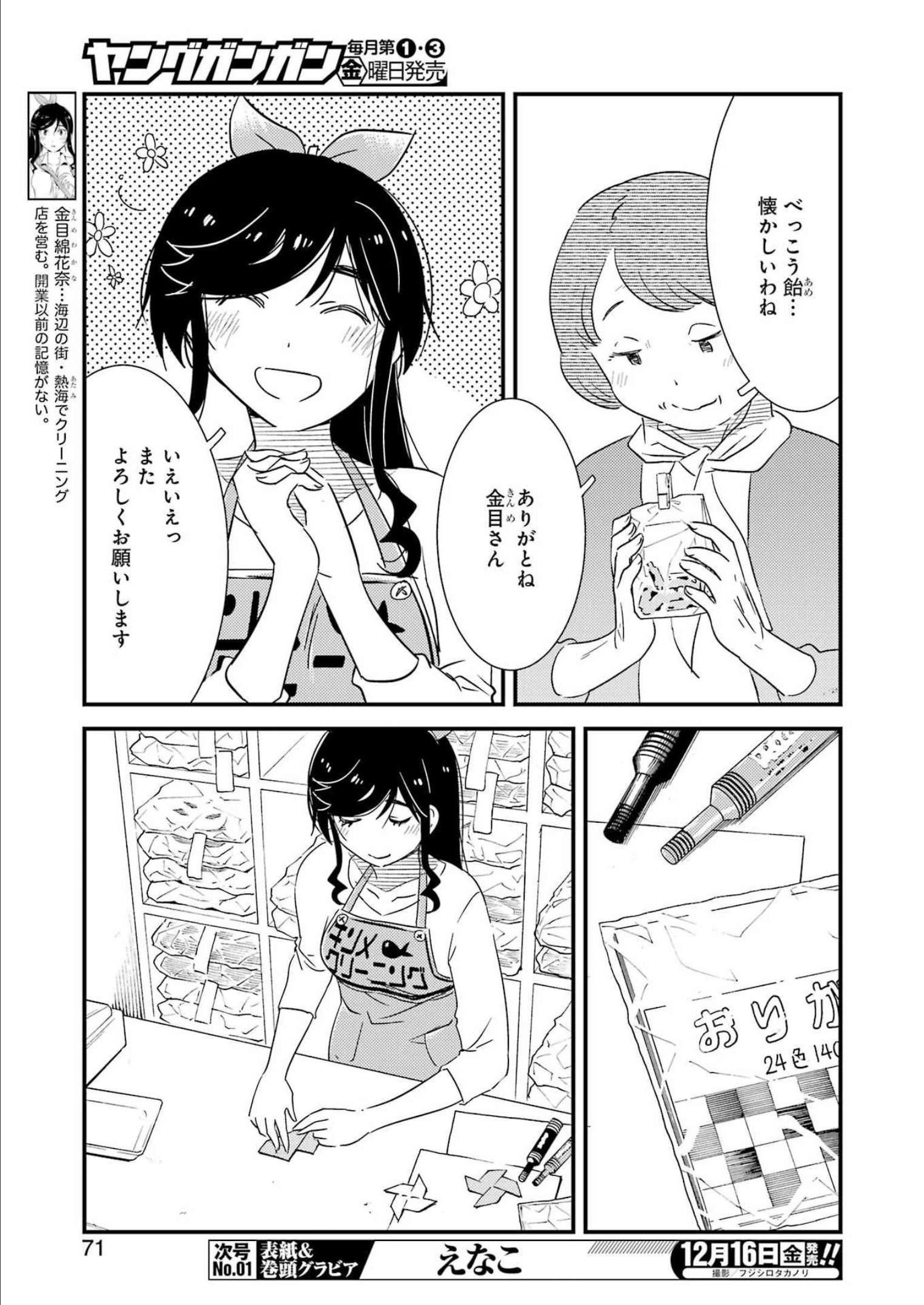 綺麗にしてもらえますか。 第65話 - Page 3