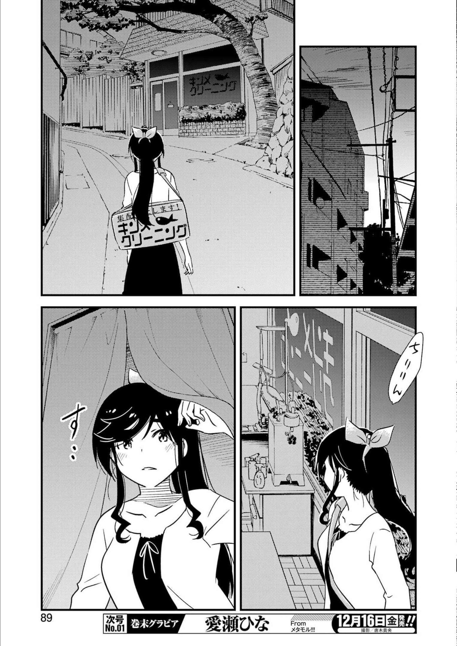 綺麗にしてもらえますか。 第65話 - Page 21