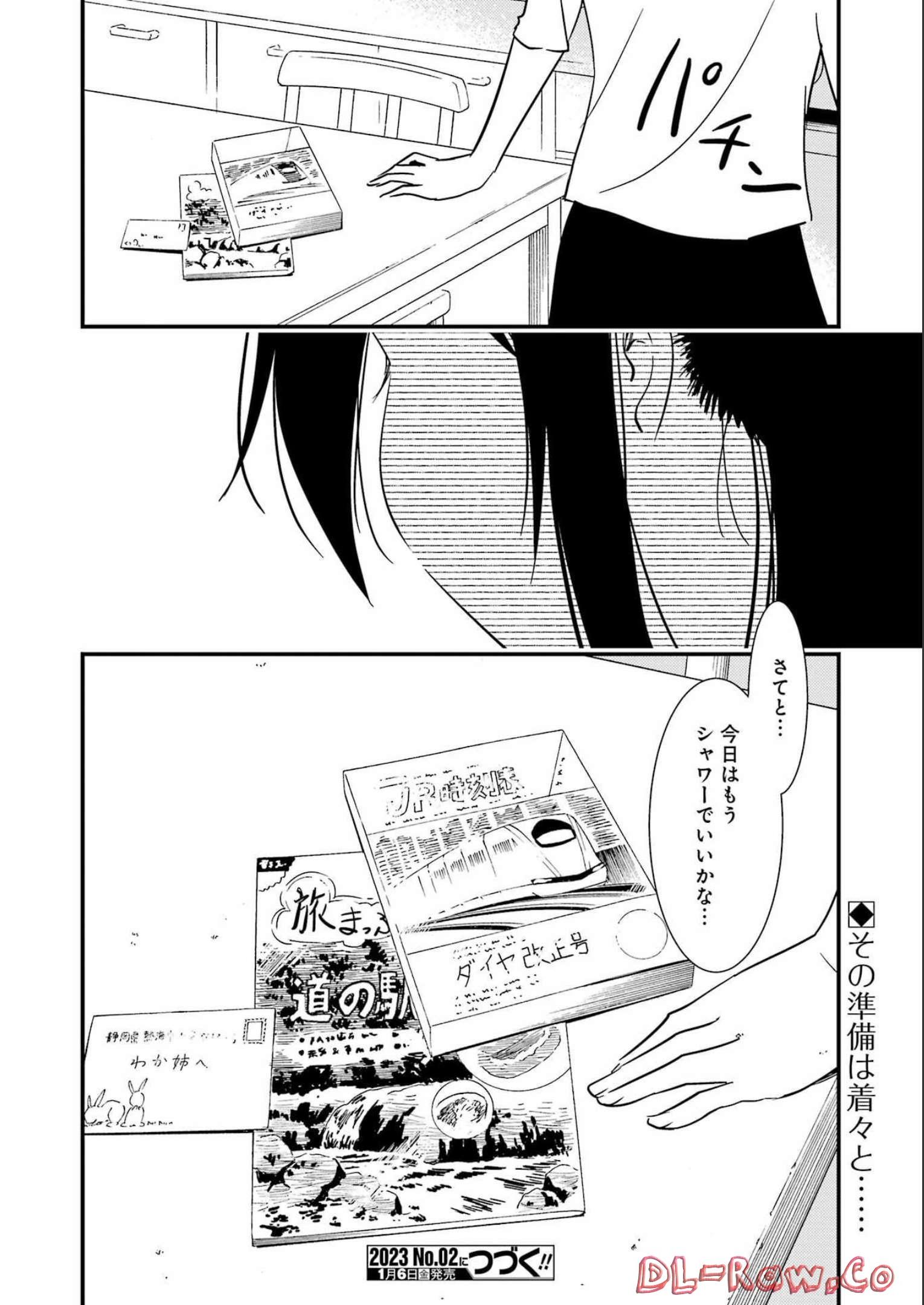 綺麗にしてもらえますか。 第65話 - Page 22