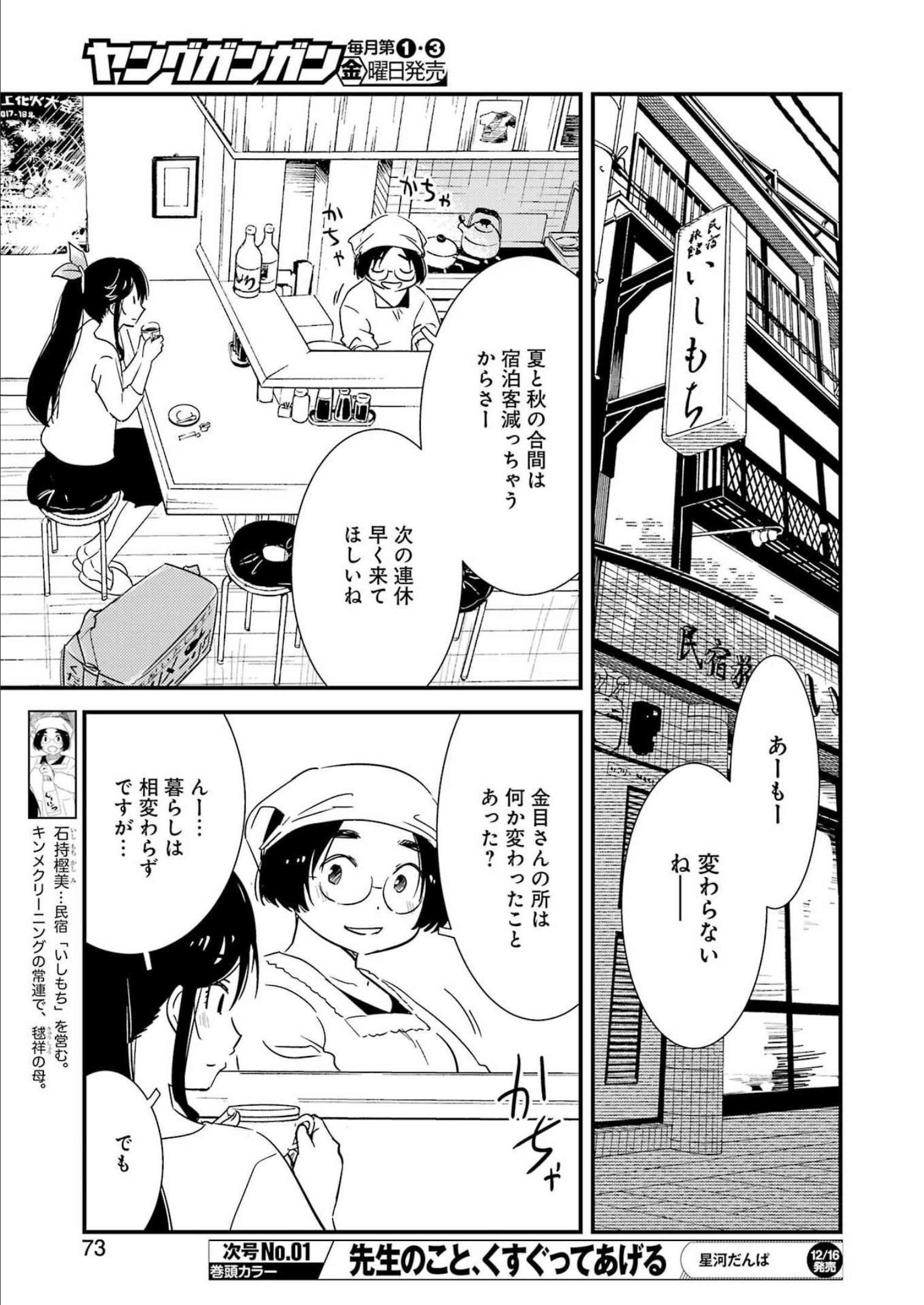 綺麗にしてもらえますか。 第65話 - Page 5