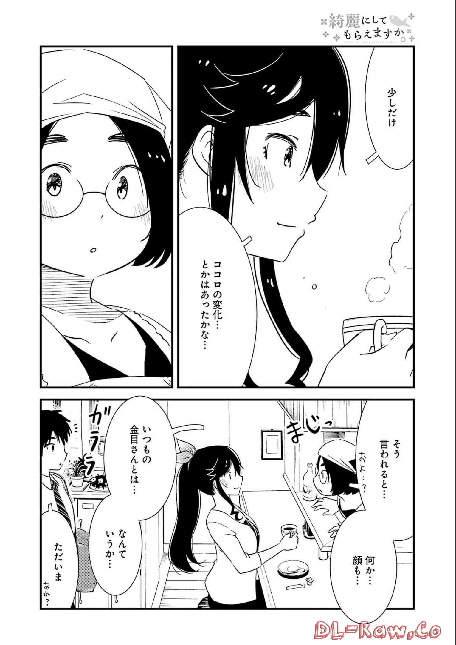 綺麗にしてもらえますか。 第65話 - Page 6