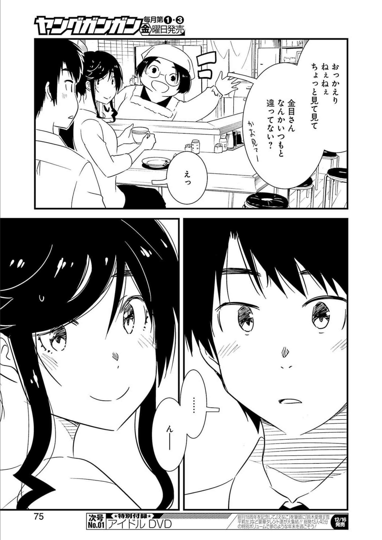 綺麗にしてもらえますか。 第65話 - Page 7